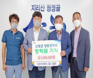 '산청식자재마트 지역인재양성 장학금 500만원 기탁'