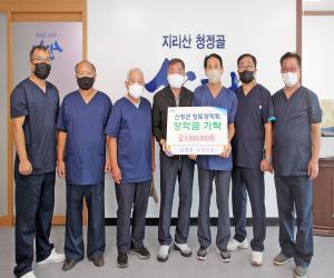 '산청군수의사회 지역인재육성 장학금 300만원 기탁'