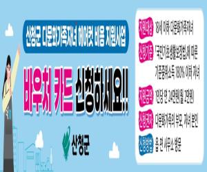 '산청군, 다문화가족 자녀 헤어컷 비용 전국 최초 지원'