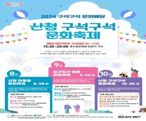 '‘산청 어울림 문화축제’ 열린다'