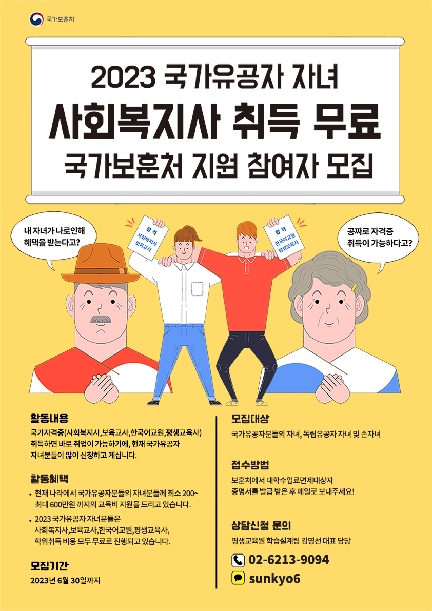 ★국가유공자 자녀 사회복지사2급 자격증 교육비 100% 면제 1