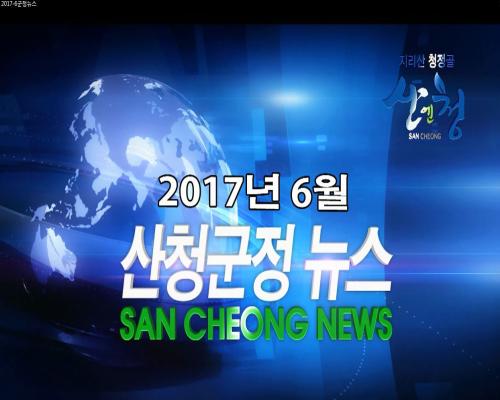 2017년 9월 군정뉴스 이미지