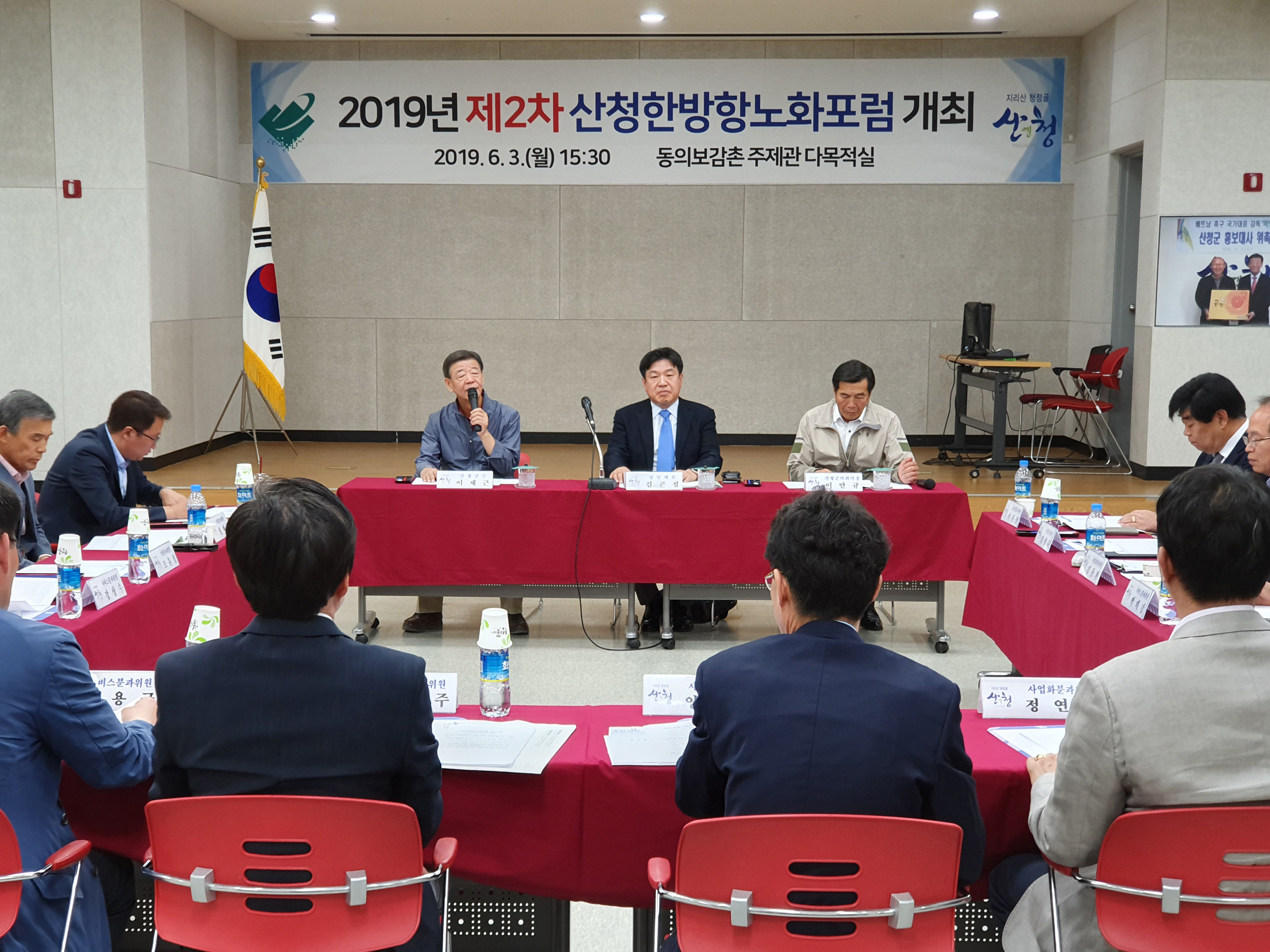 2019년 제2차 산청한방항노화 포럼개최 2