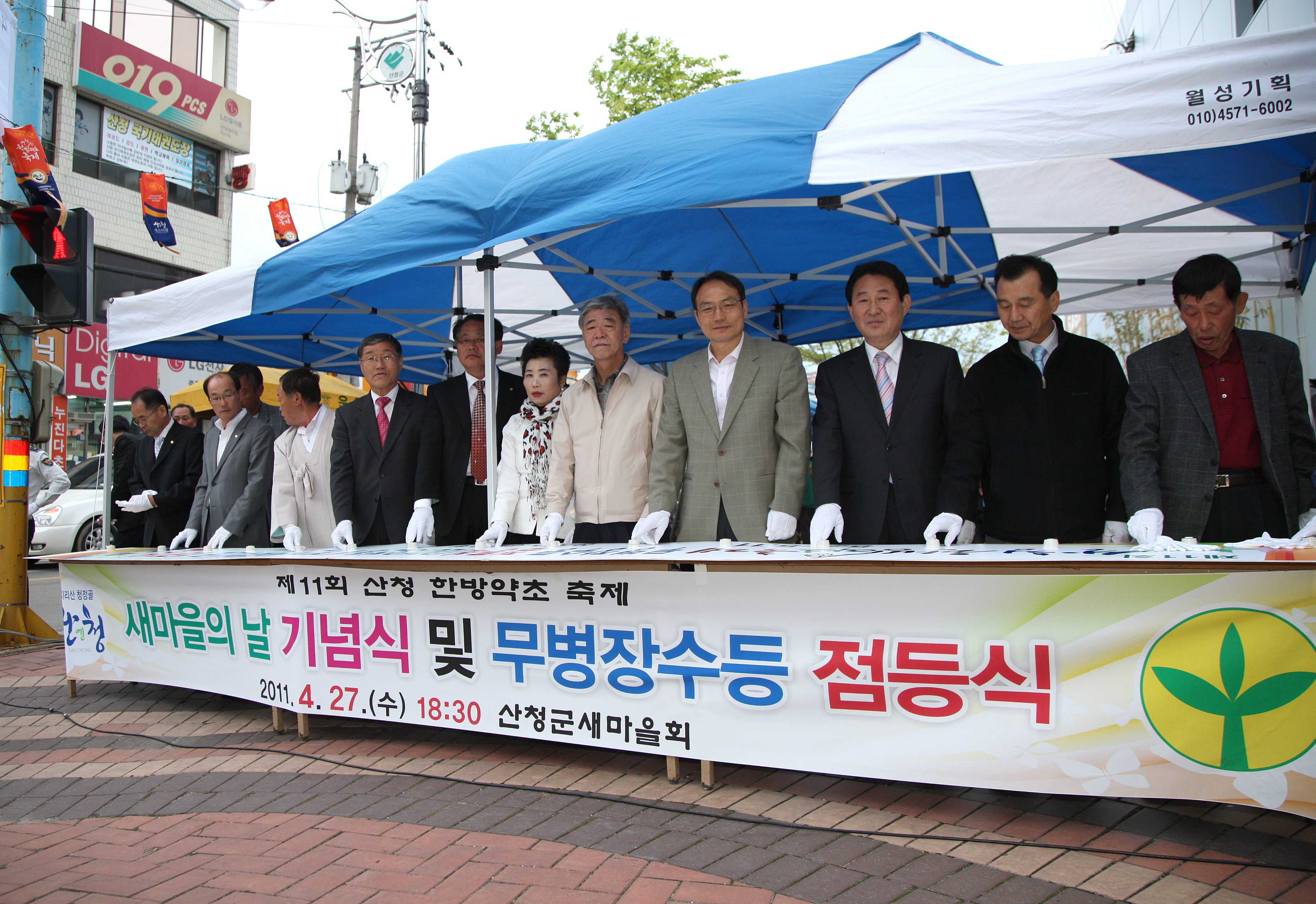 제11회 산청한방약초축제 무병장수등 점등식 1