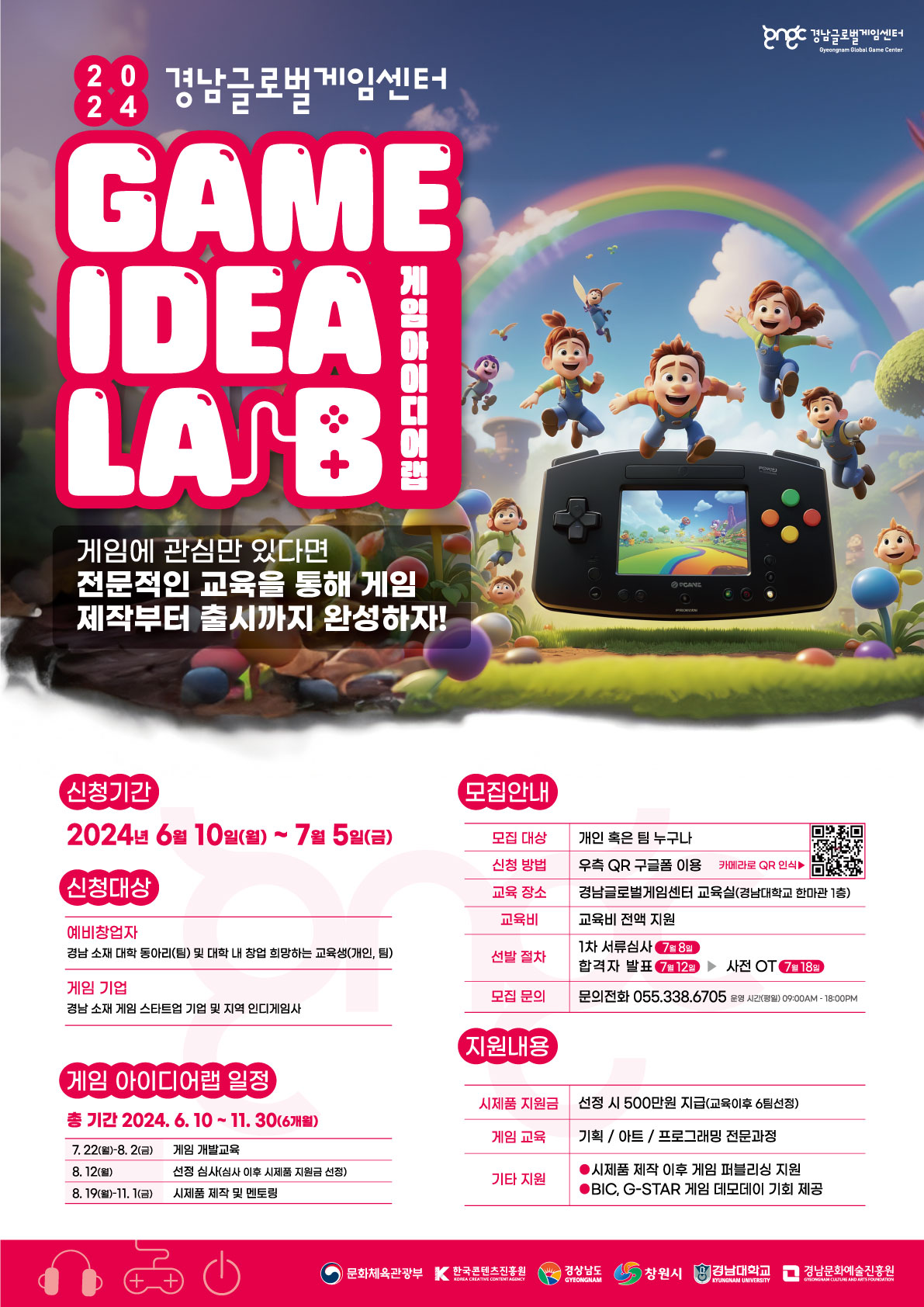 2024 경남글로벌게임센터 “게임 아이디어 랩”참가자 모집 공고 1