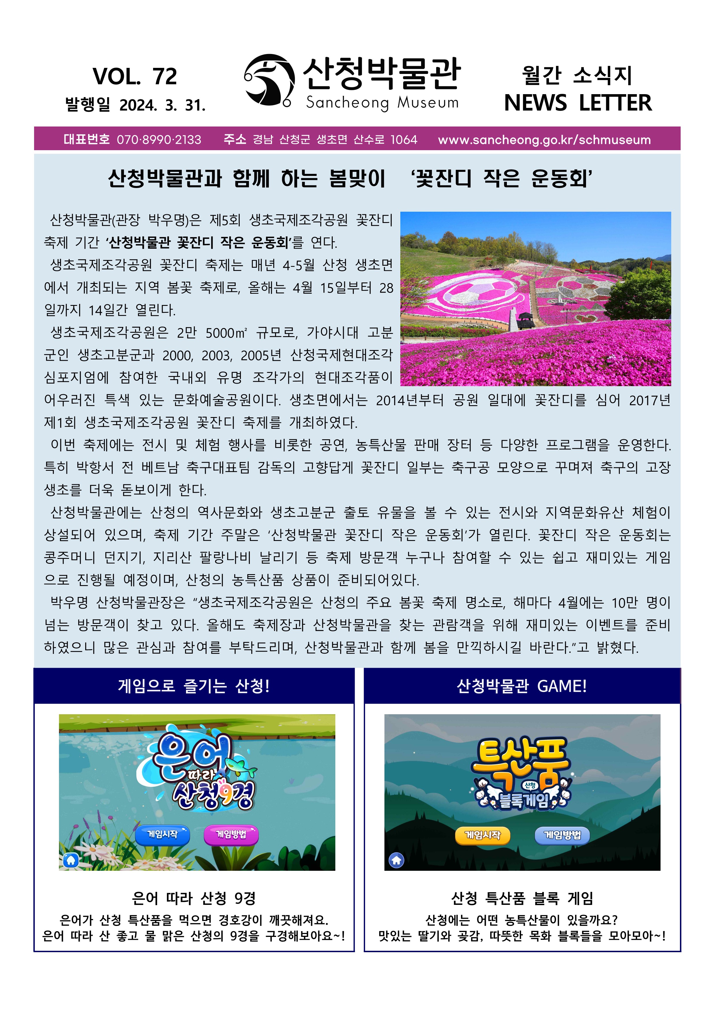 2024년 3월 소식_vol.72 2