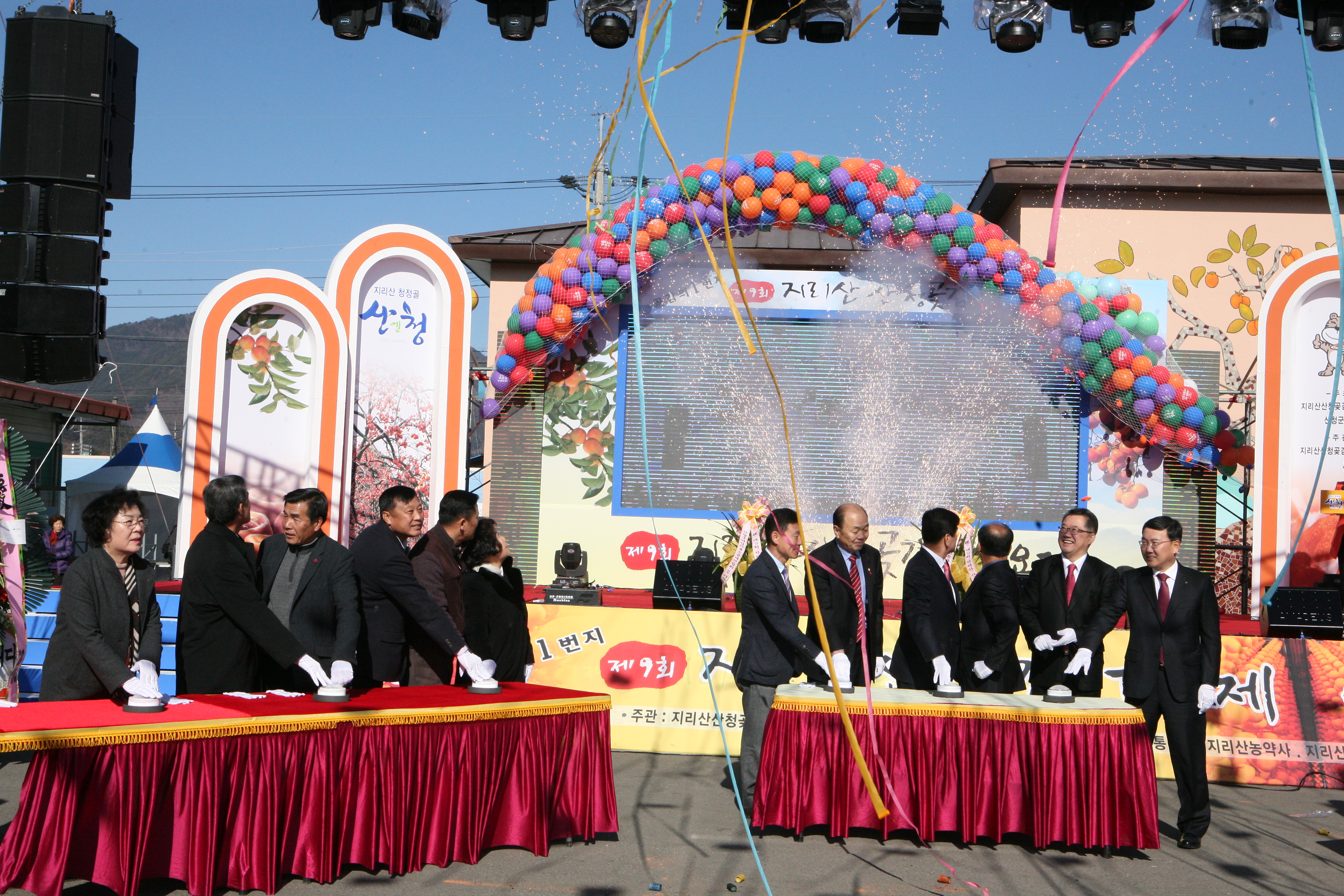 제9회 지리산 산청곶감축제