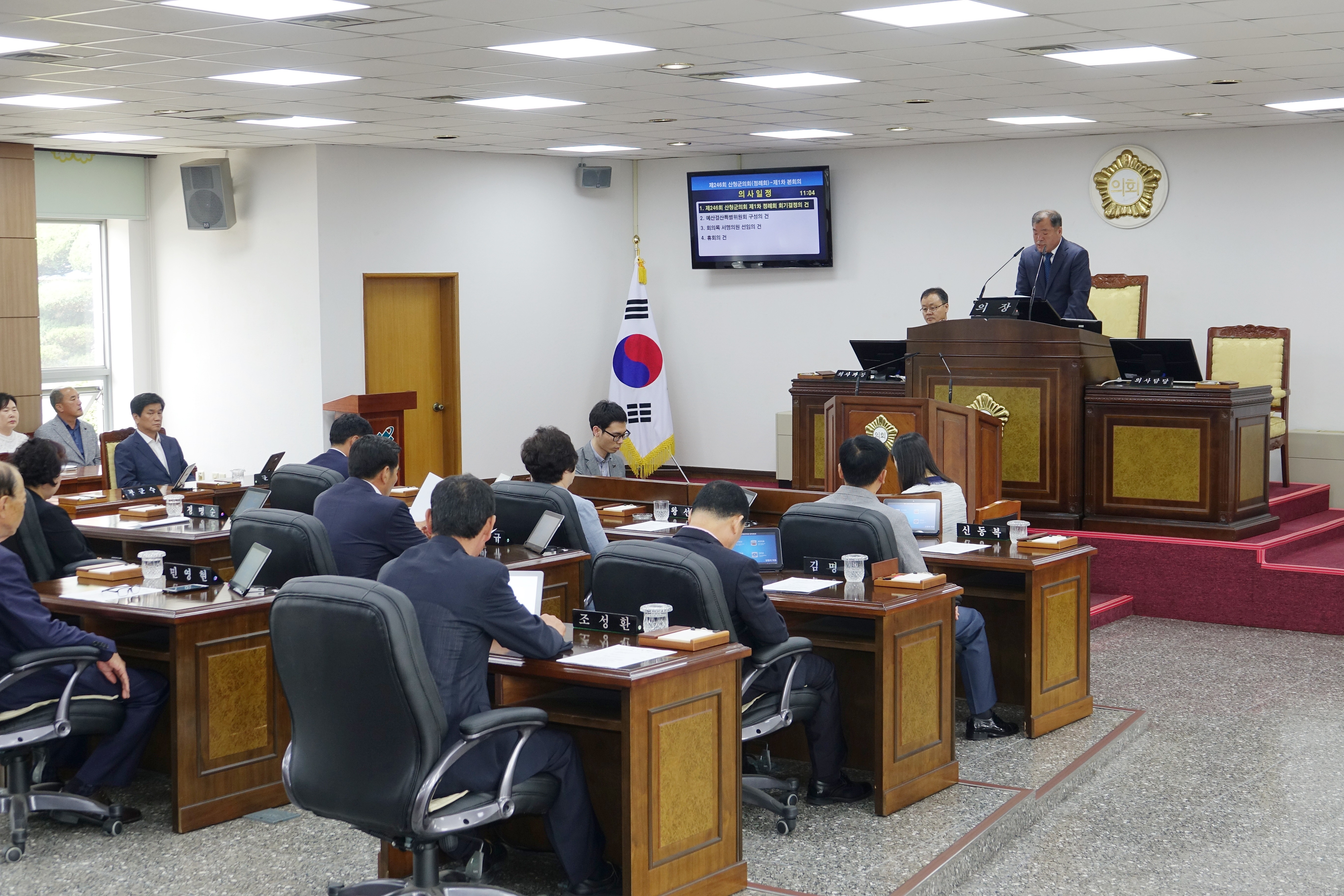 제246회 산청군의회 제1차 정례회  제1차 본회의
