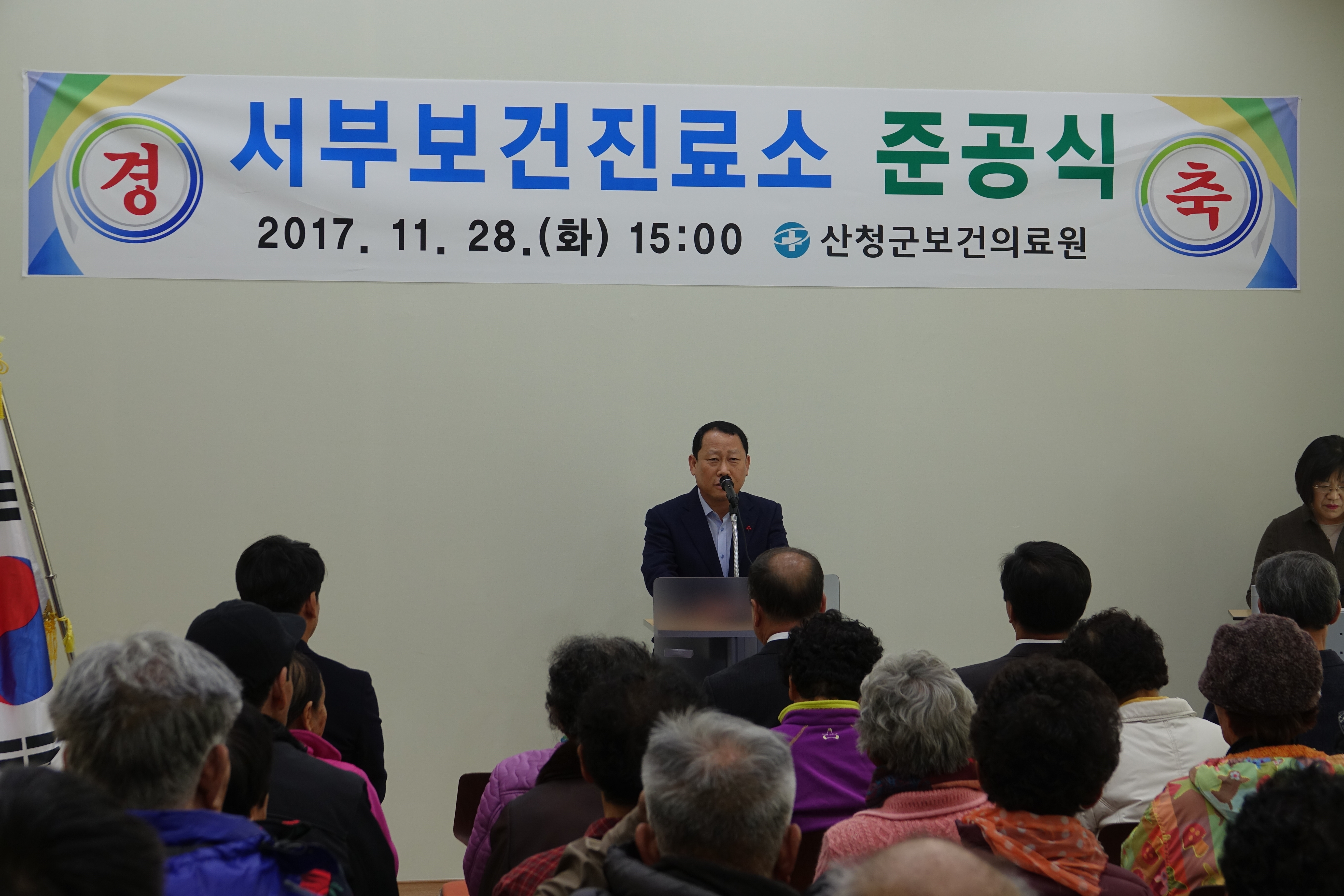 서부보건진료소 준공식