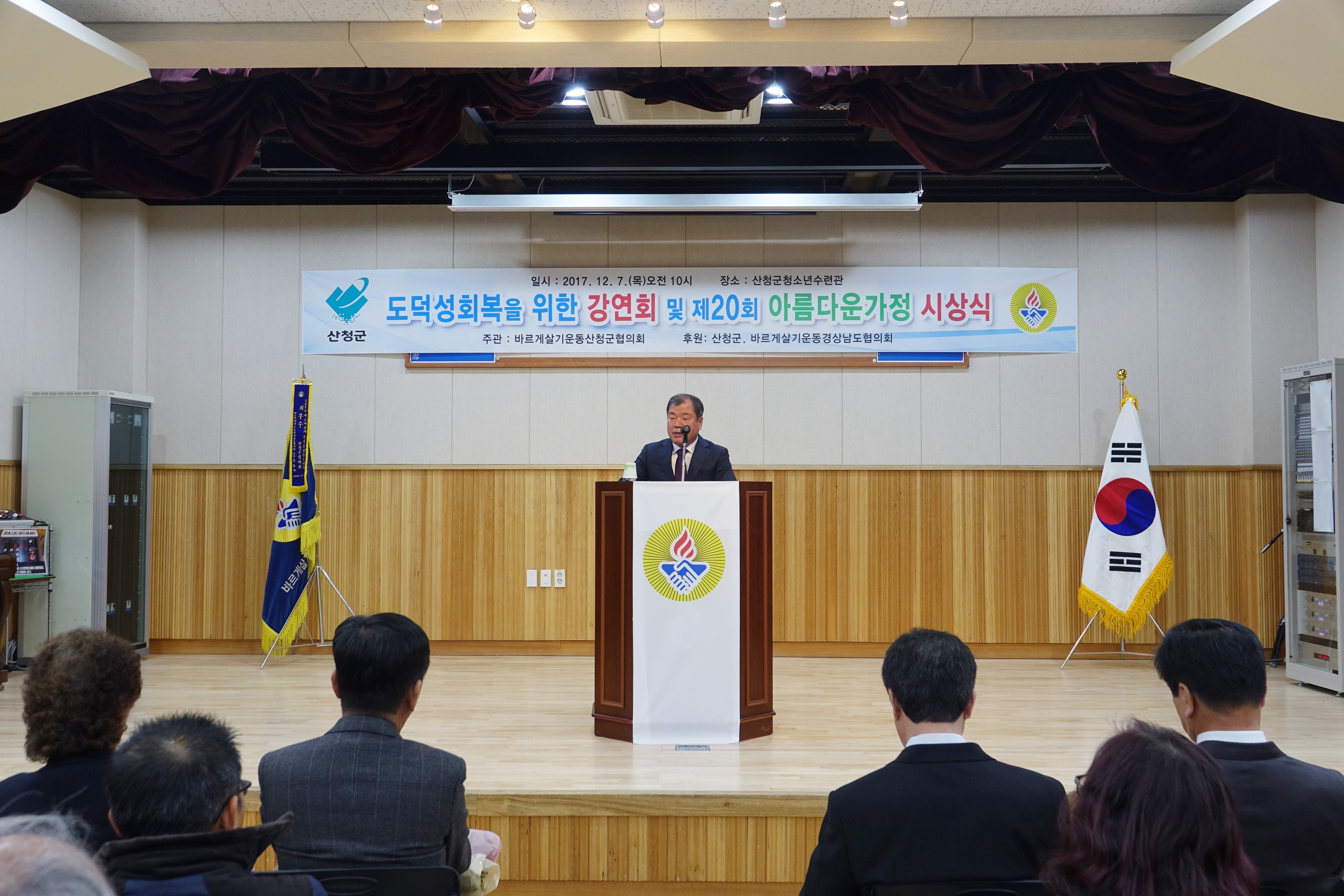 2017년 아름다운 가정 시상식