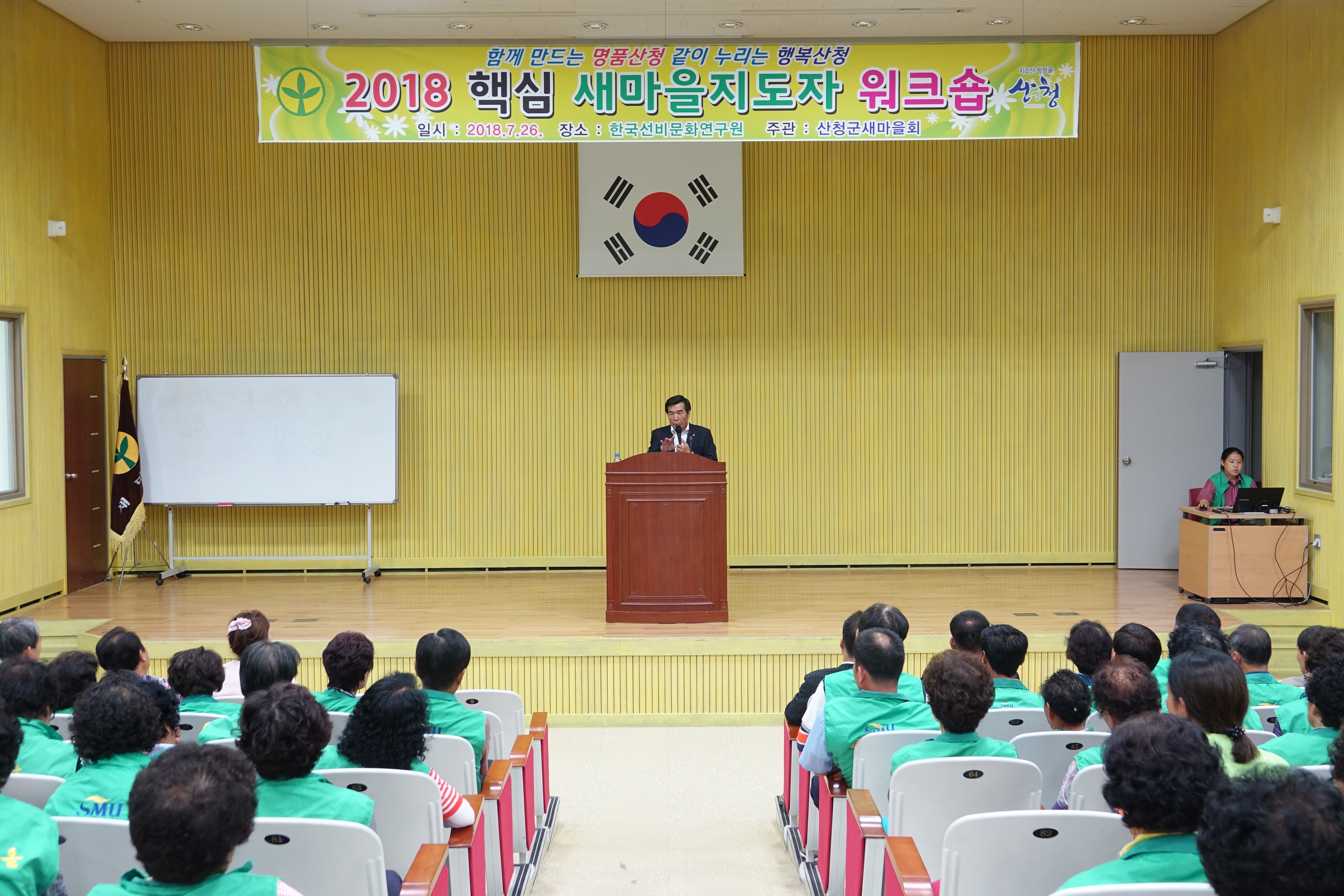 2018 핵심 새마을지도자 워크숍