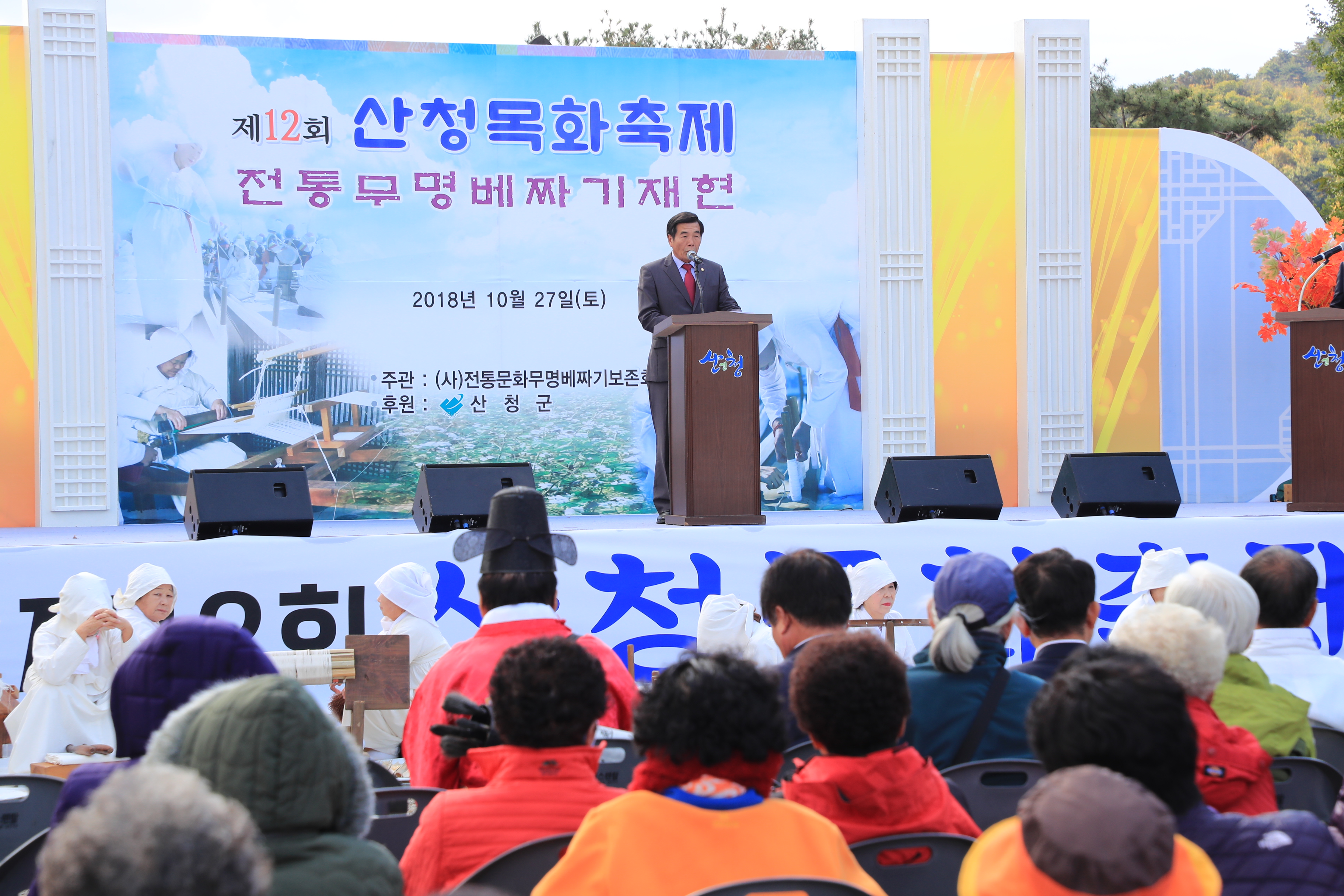 제12회 산청 목화축제