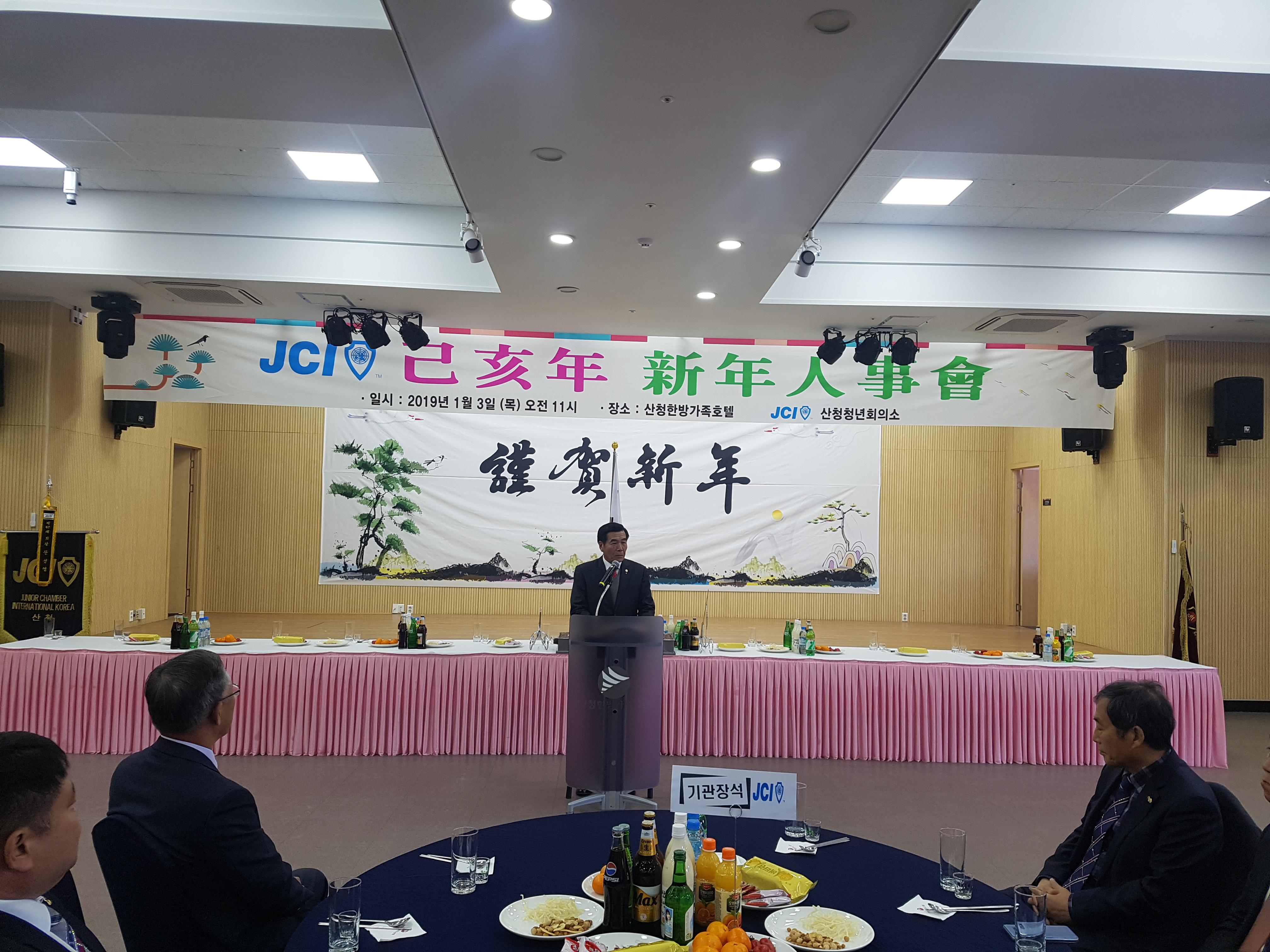 청년회의소 신년 인사회