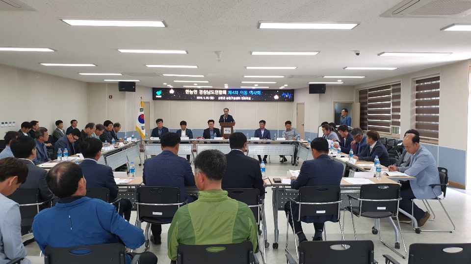 한농연 경상남도 연합회 이사회 참석