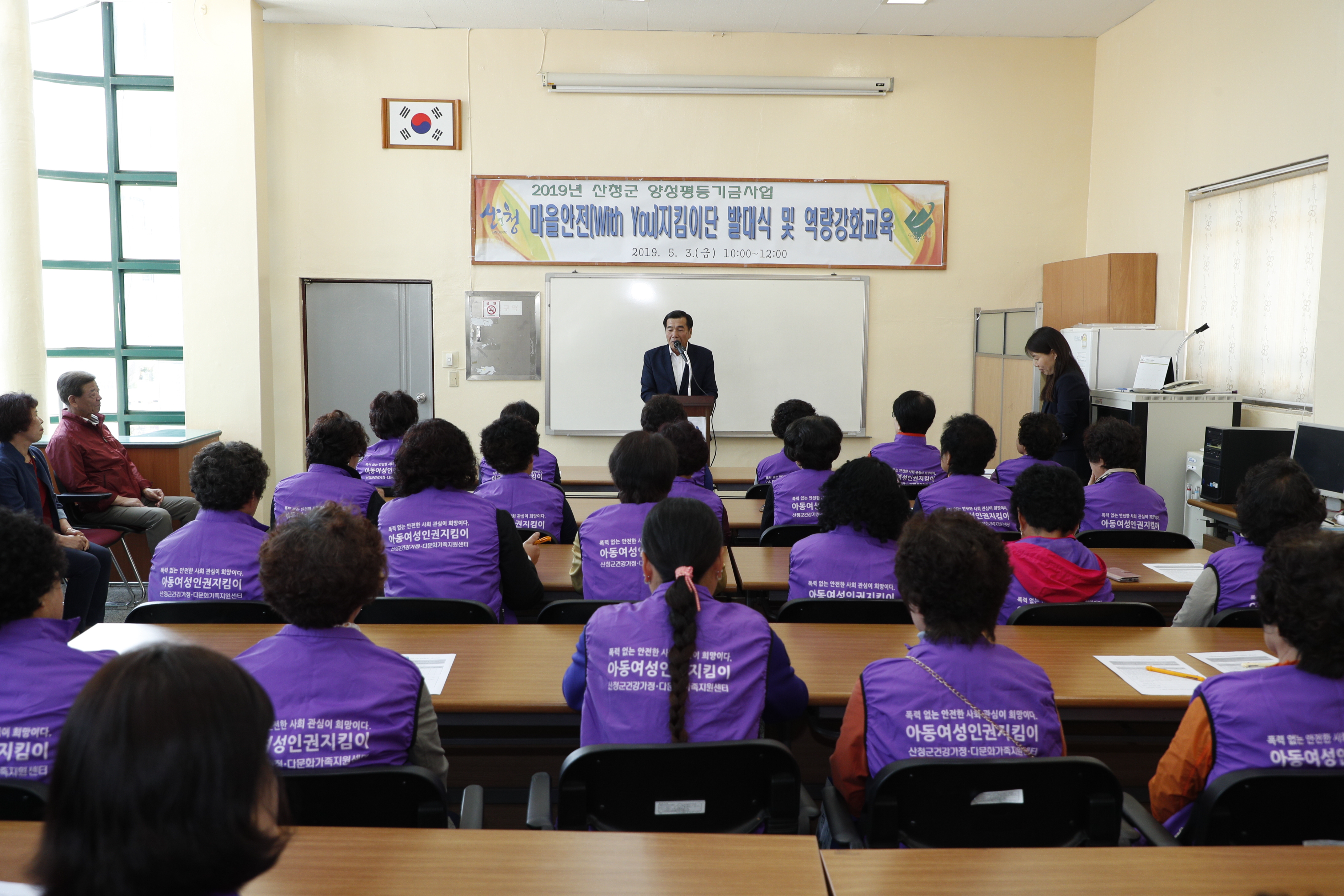 마을안전지킴이 발대식