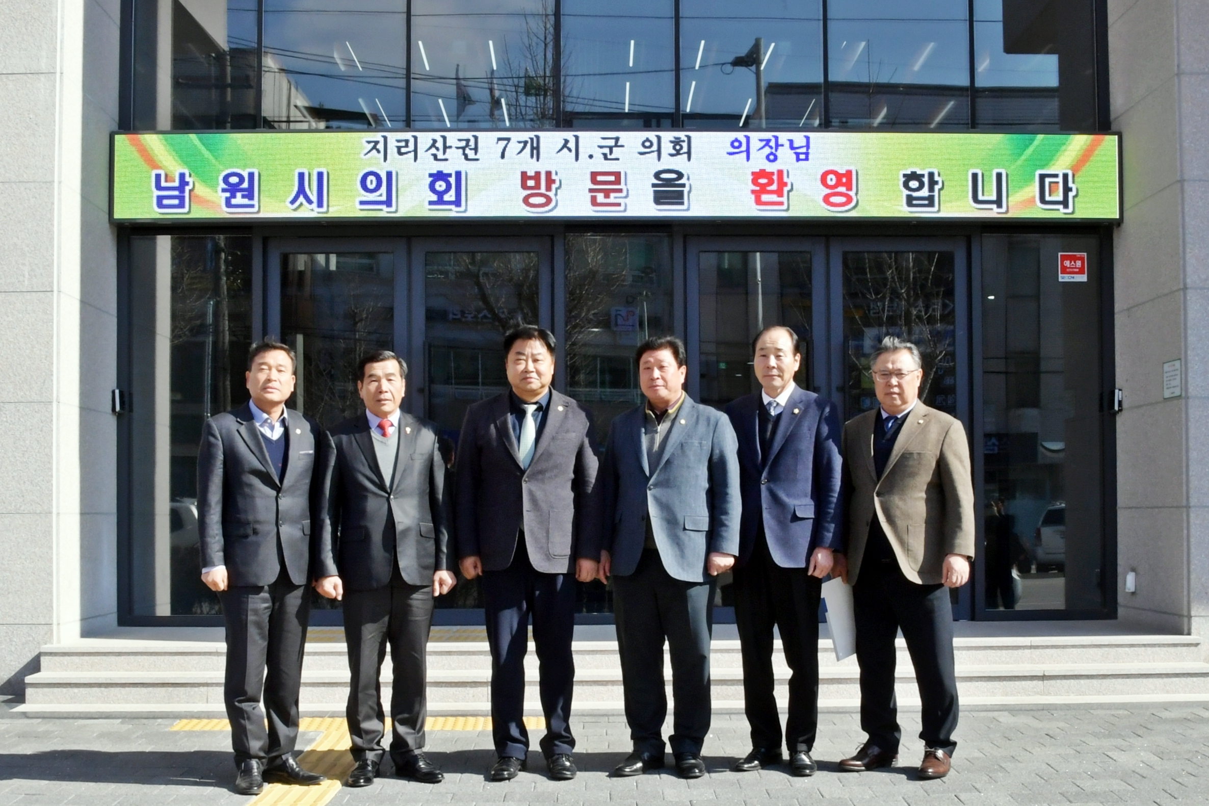 지리산권 7개시군 간담회