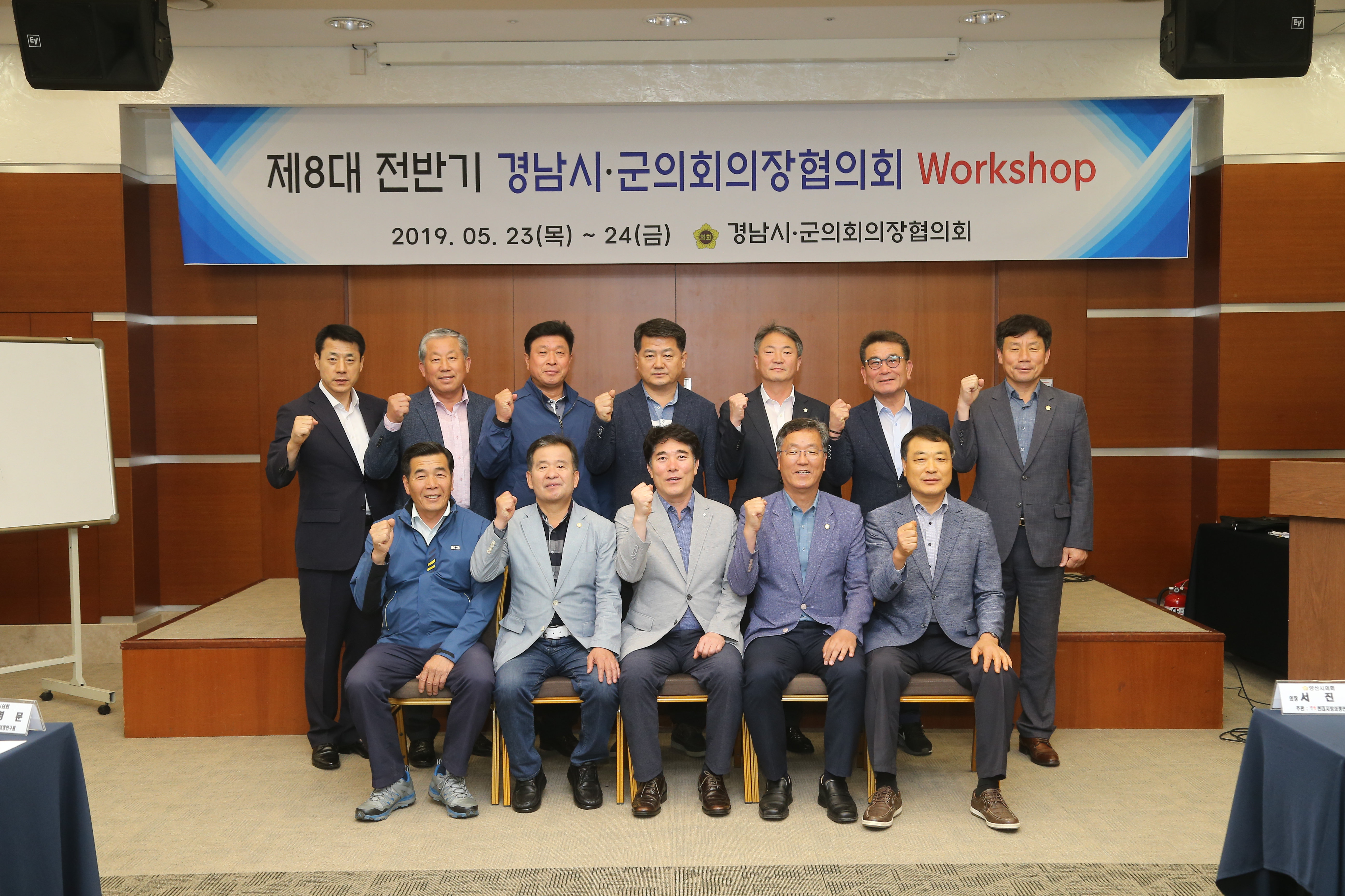 경상남도 8대 의장협의회