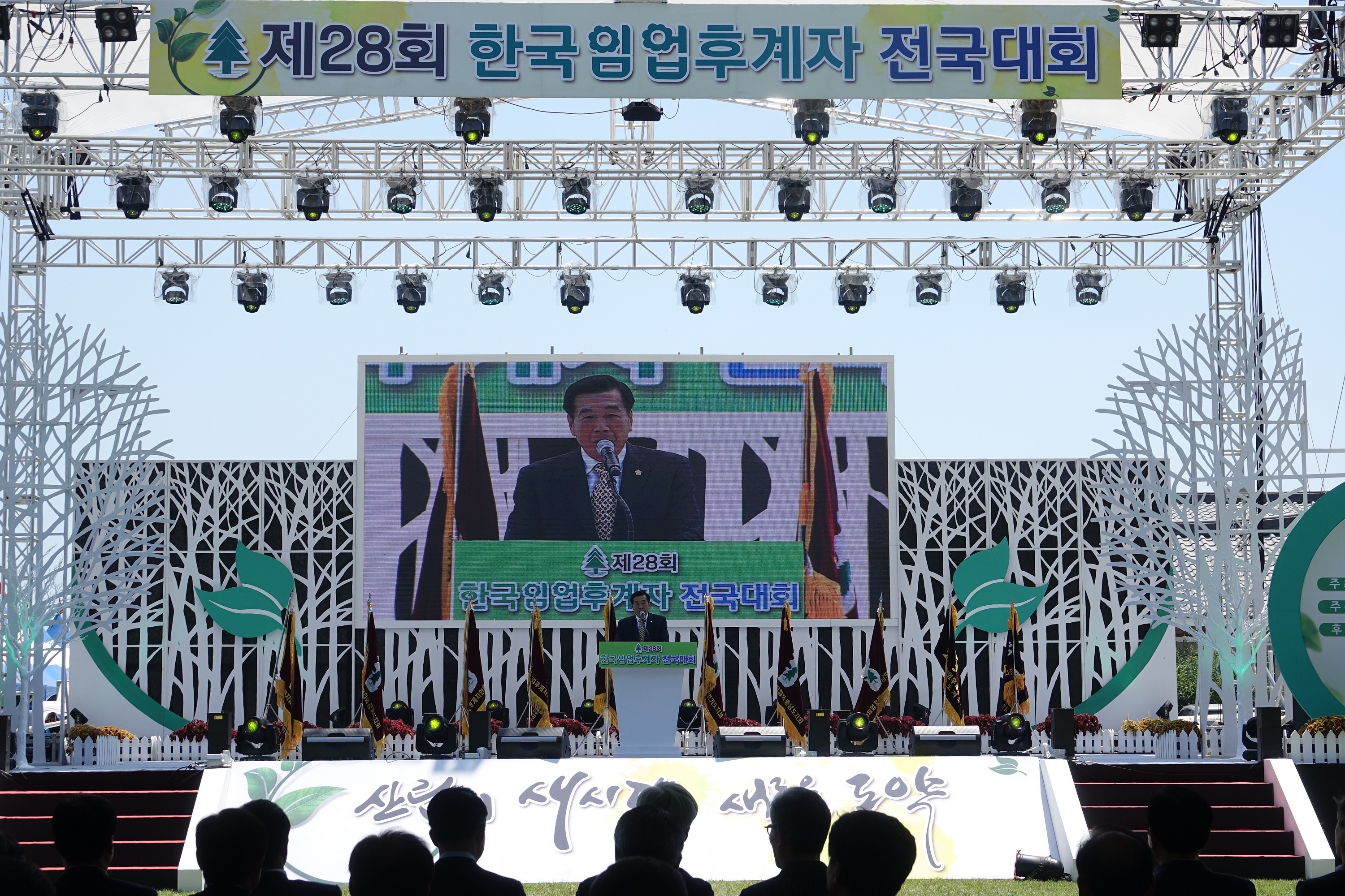 제28회 한국임업후계자 전국대회