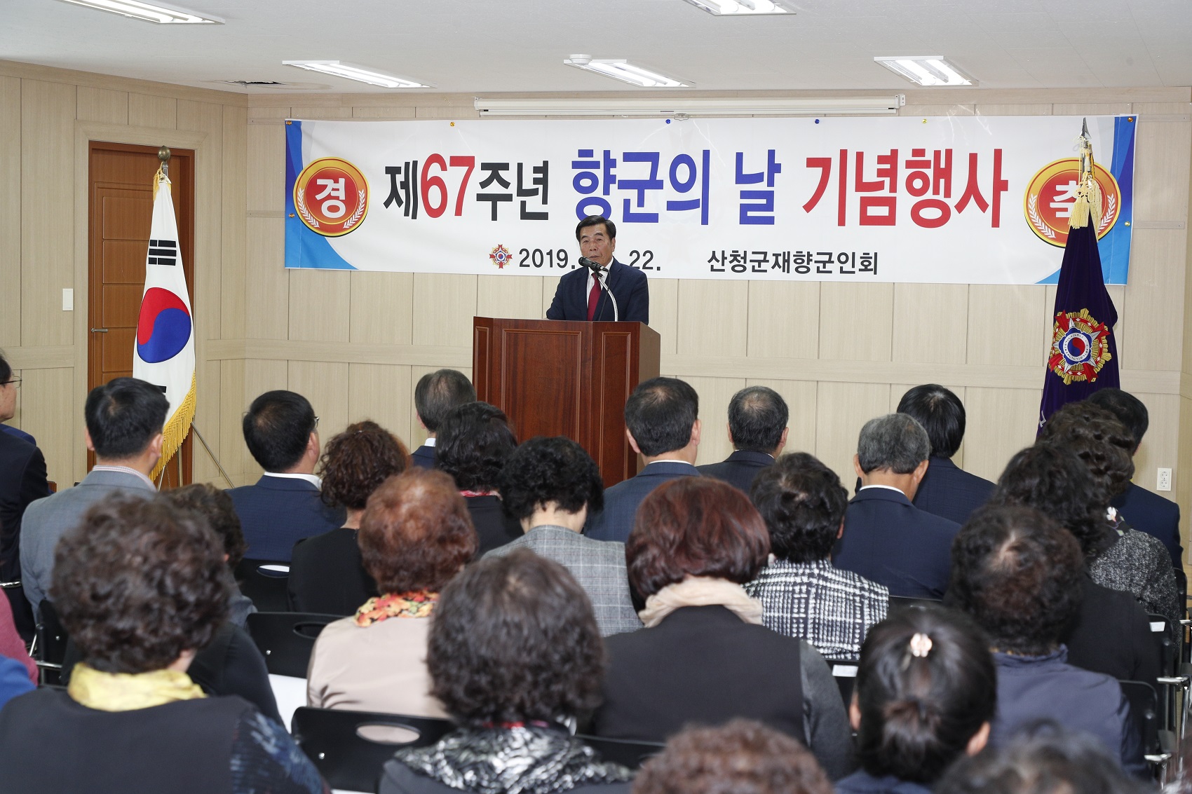 제67주년 재향군인의 날 기념행사