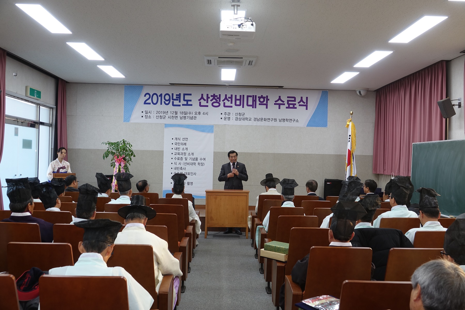 2019년 산청선비대학 수료식