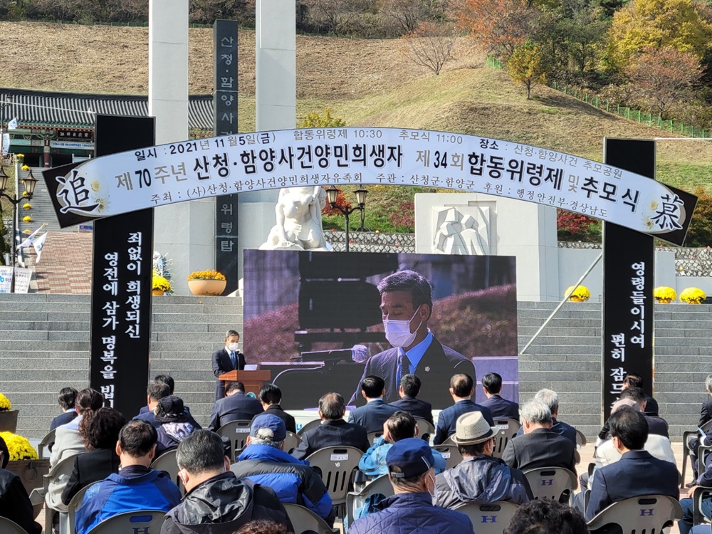 산청.함양사건 양민희생자 협동 위령제