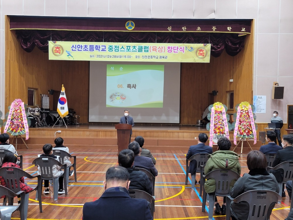 신안초등학교 중점스포츠클럽(육상) 창단식