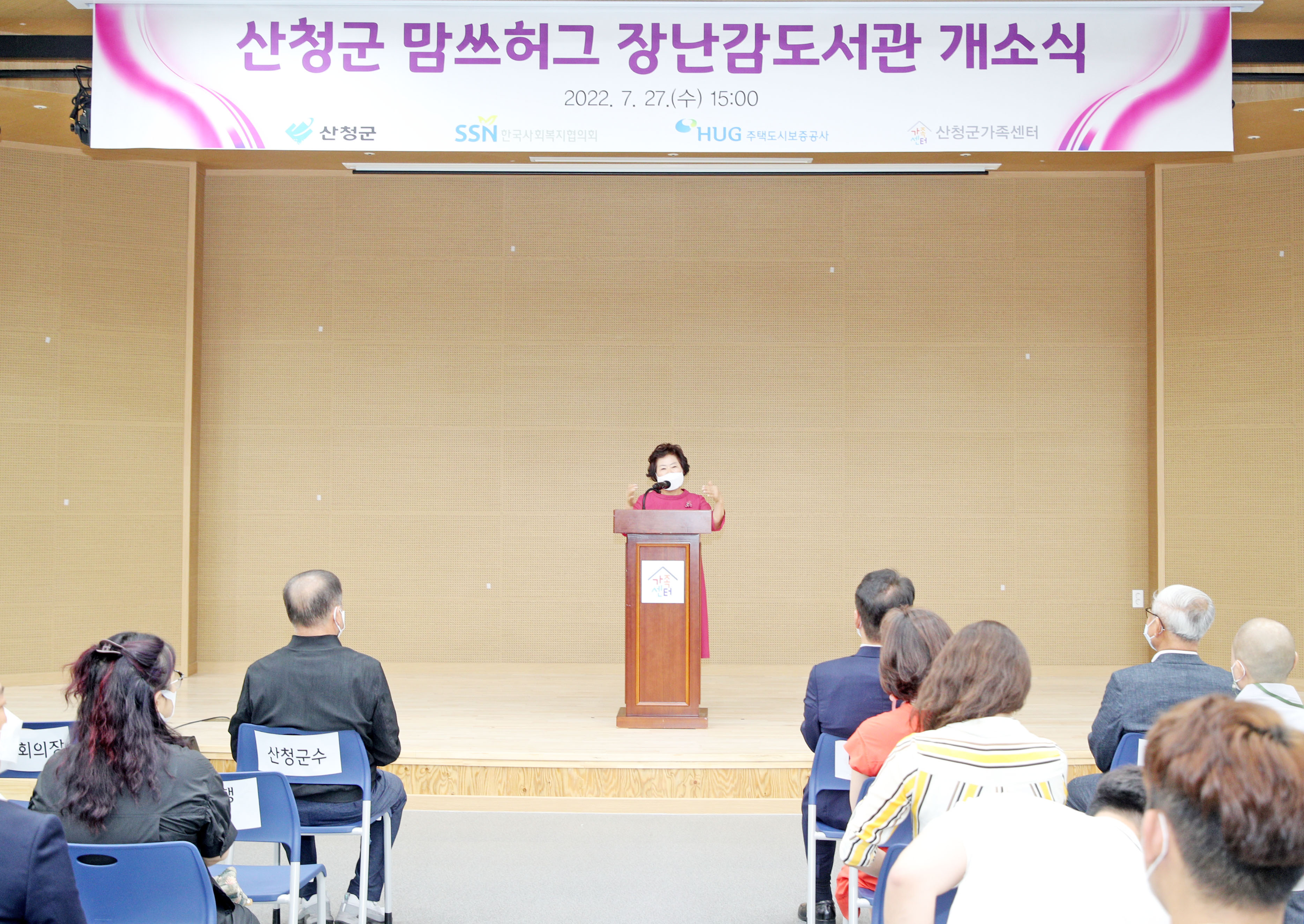 산청군 맘쓰허그 장난감도서관 개소식