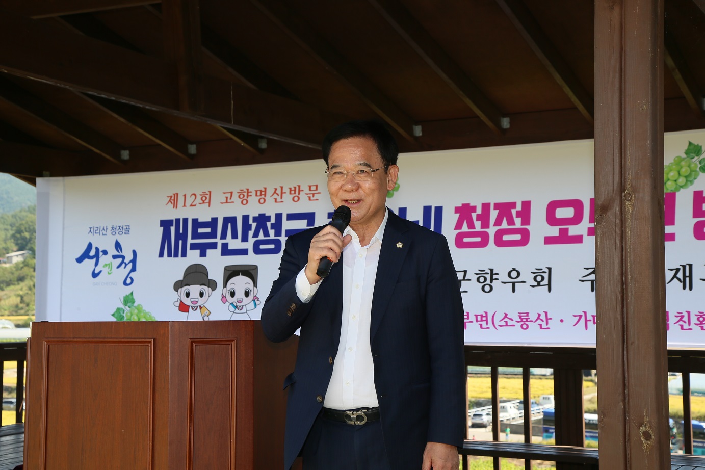 제12회 재부산청군향우회 고향명산 등반행사 참석