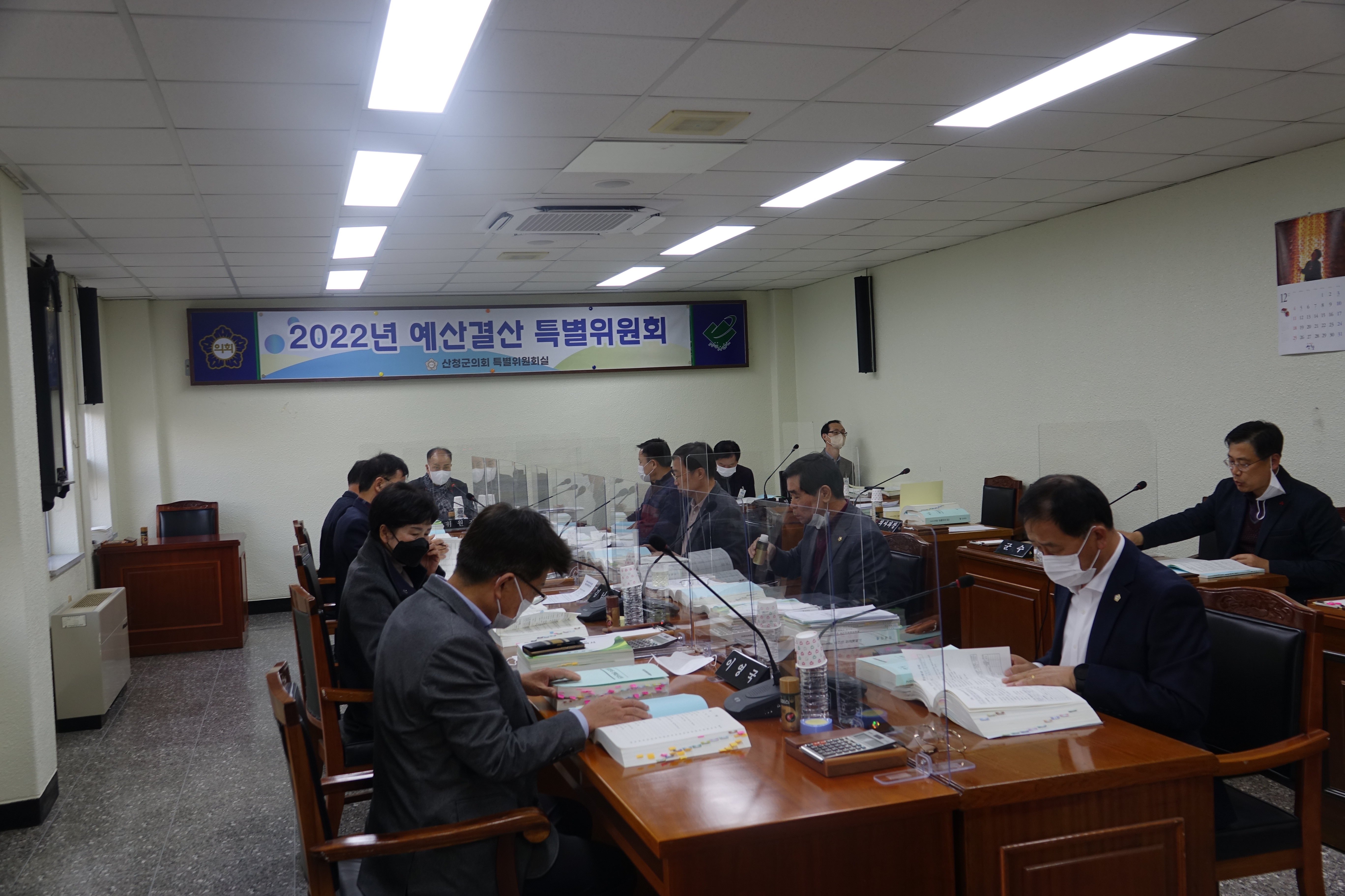 제287회 산청군의회 제2차 정례회 예산결산특별위원회