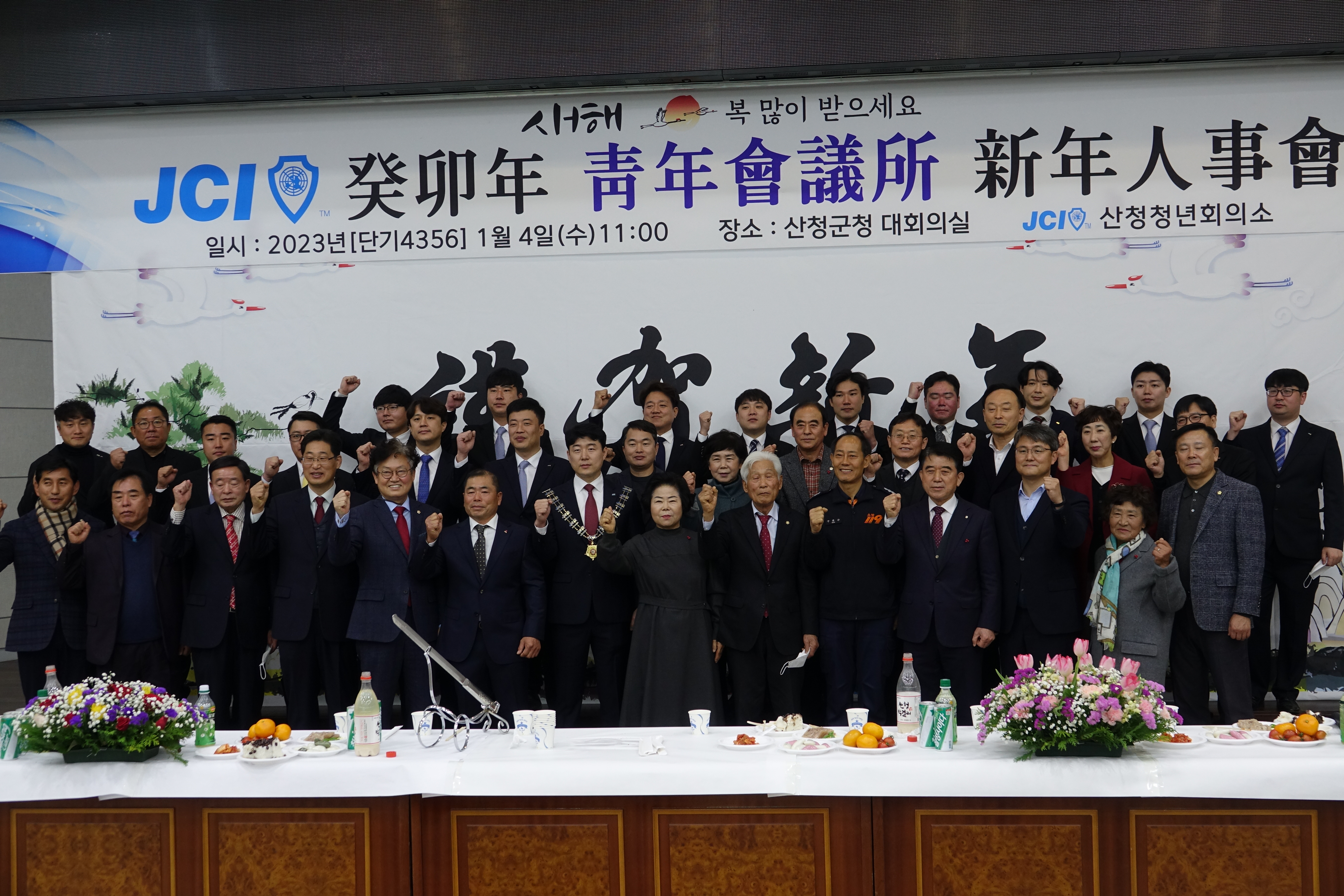 산청청년회의소 2023 신년인사회