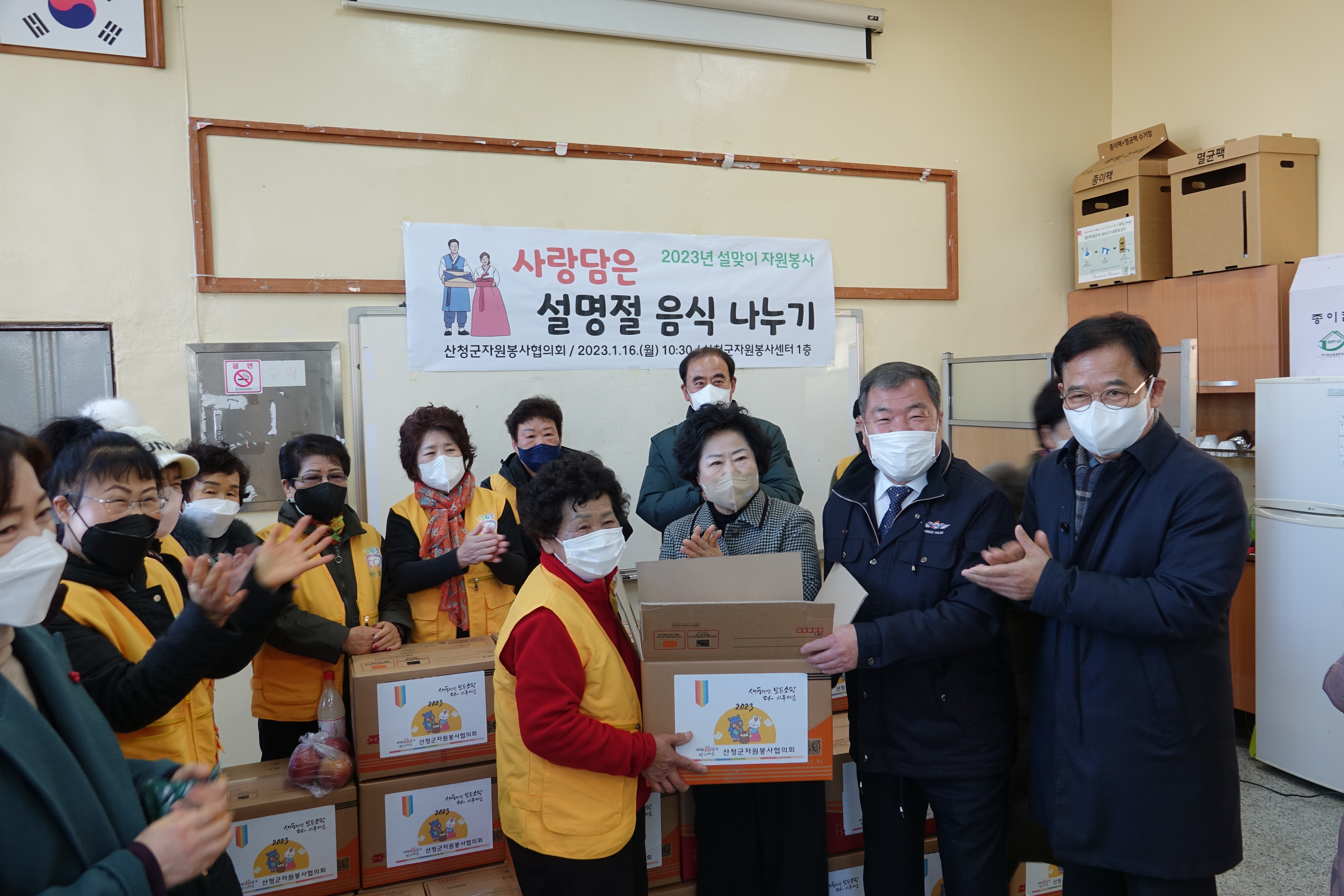 산청군 자원봉사협의회 사랑담은 명절음식 나누기 행사 참석