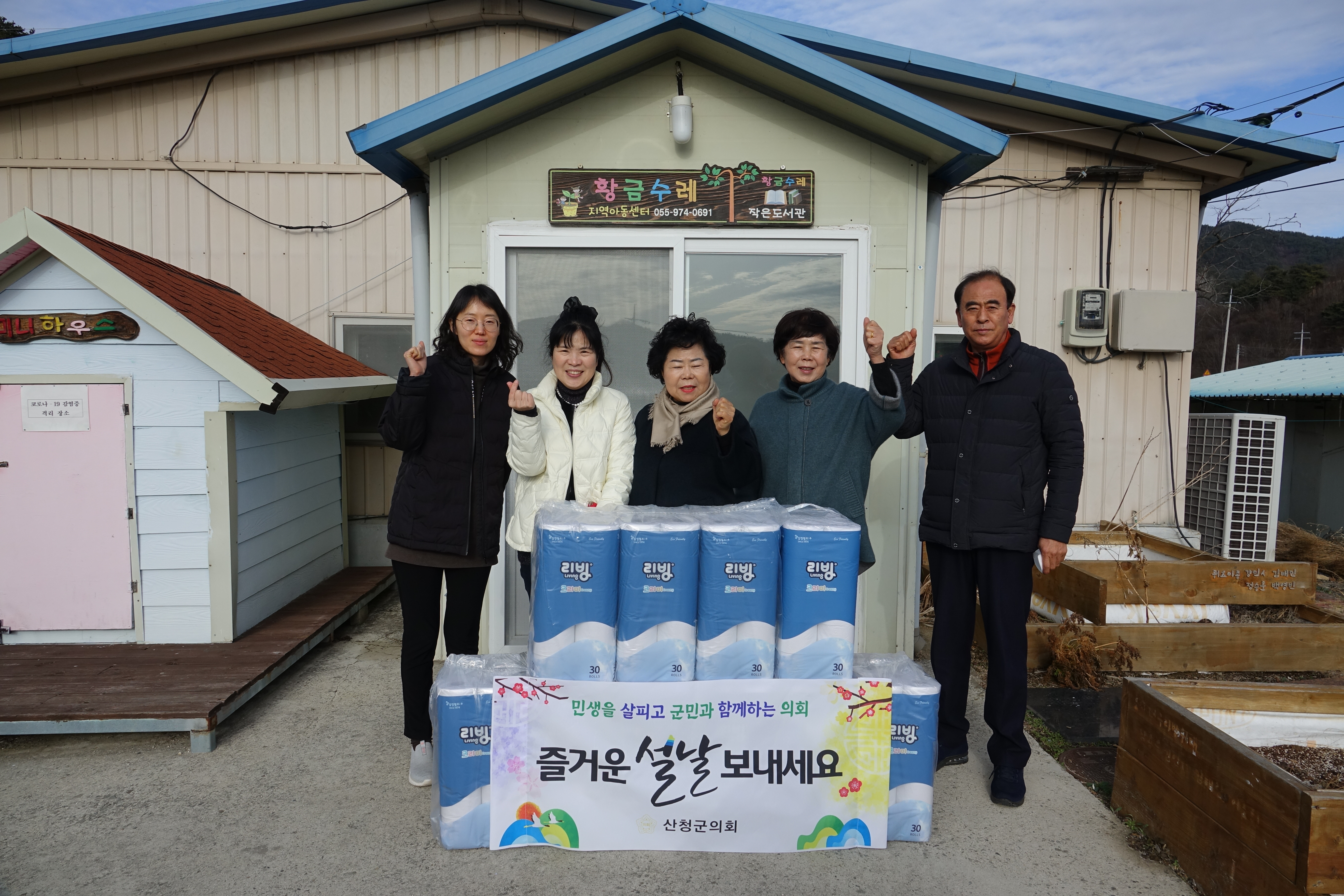 2023년 설 명절 시설 위문