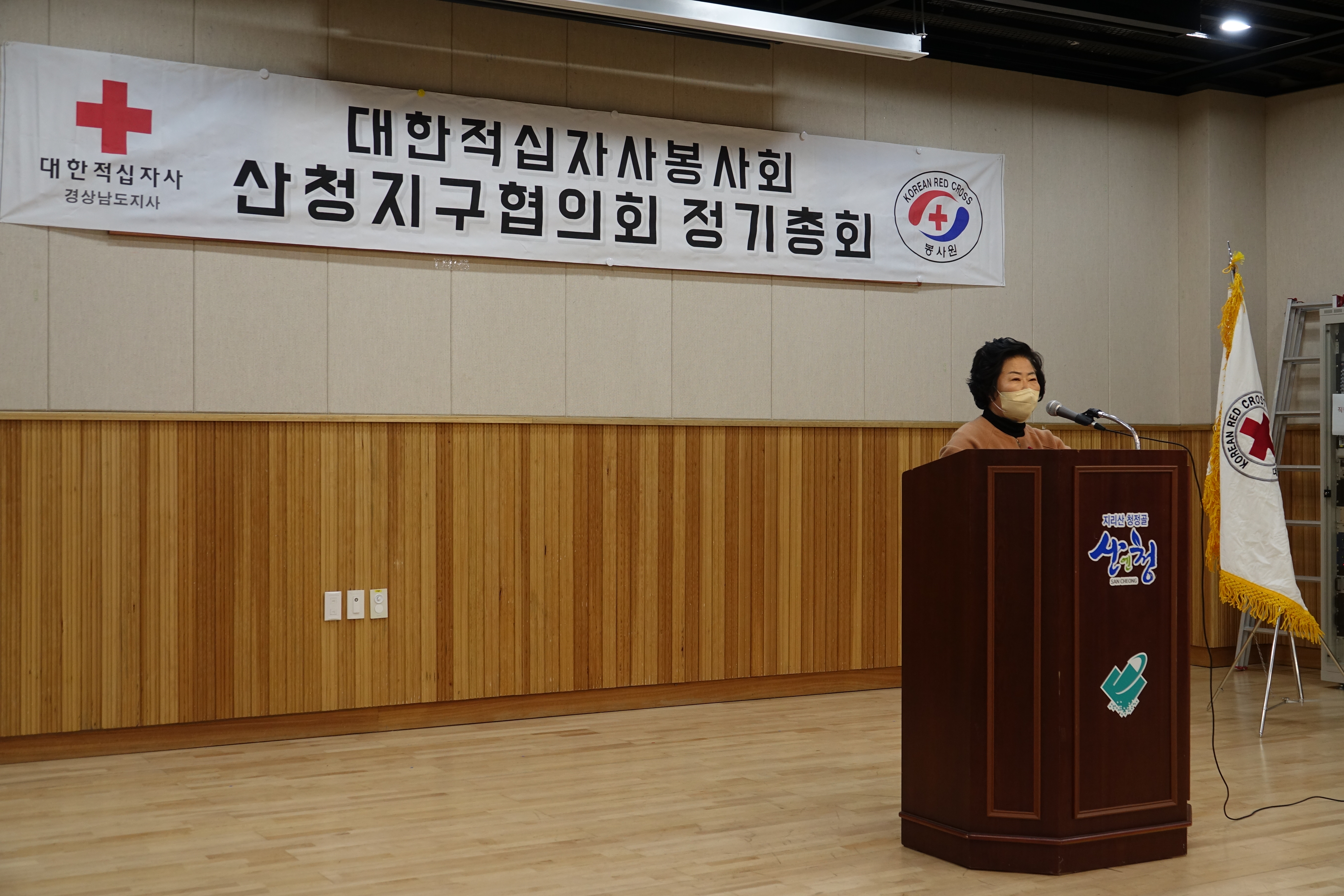 대한적십자 산청군지구협의회 총회 참석