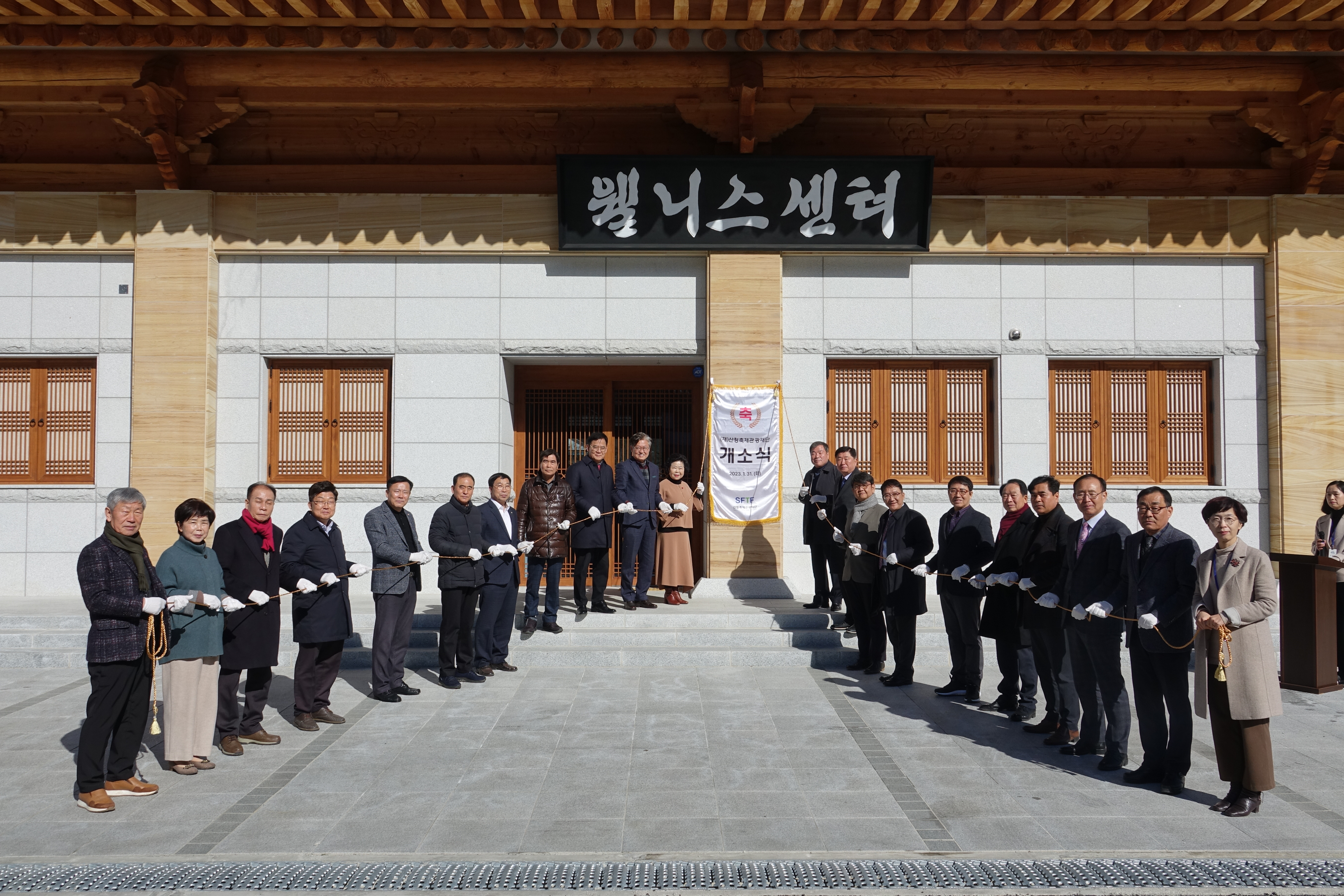 (재)산청축제관광재단 개소식 참석