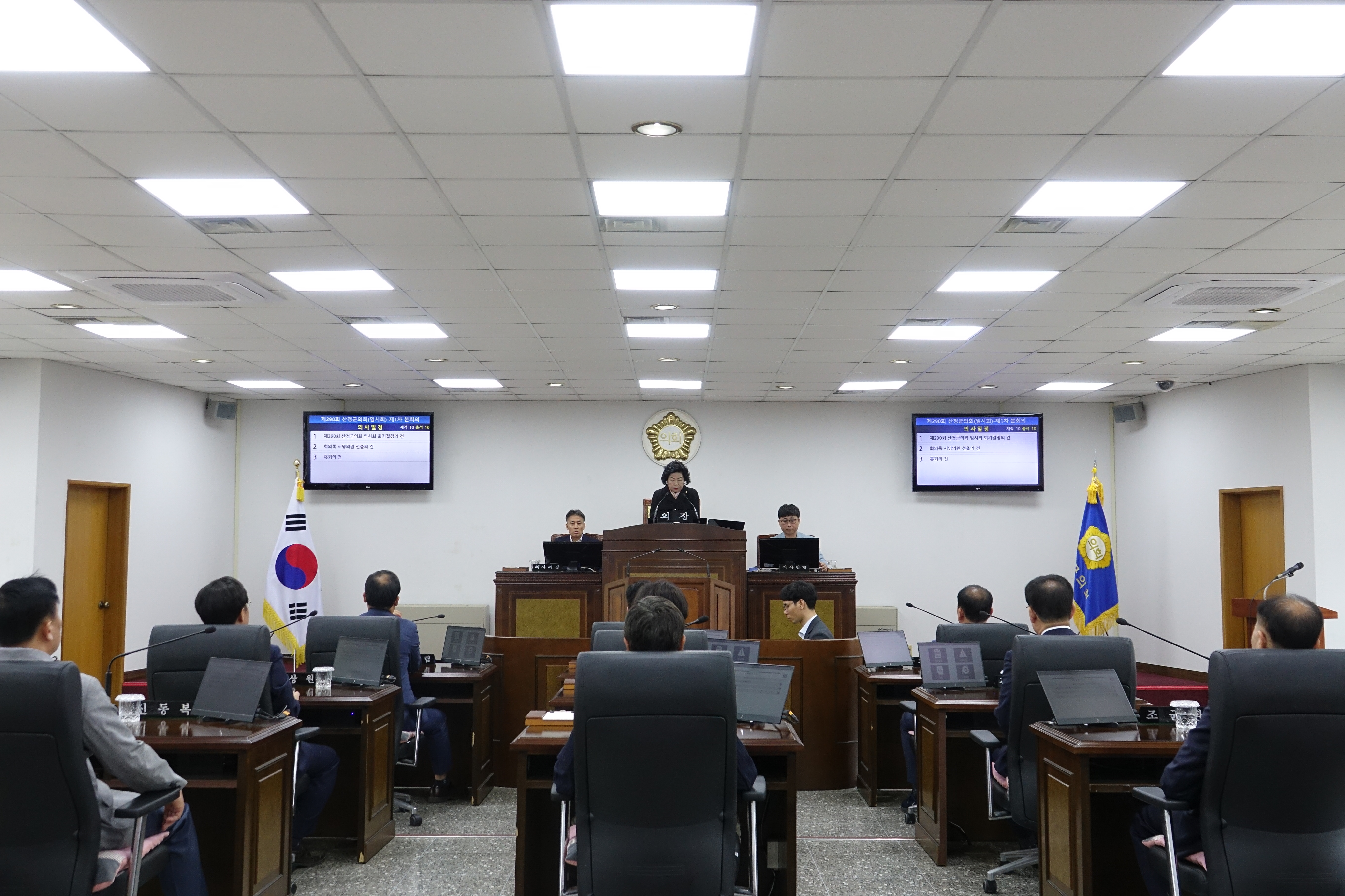 제290회 임시회 제1차 본회의