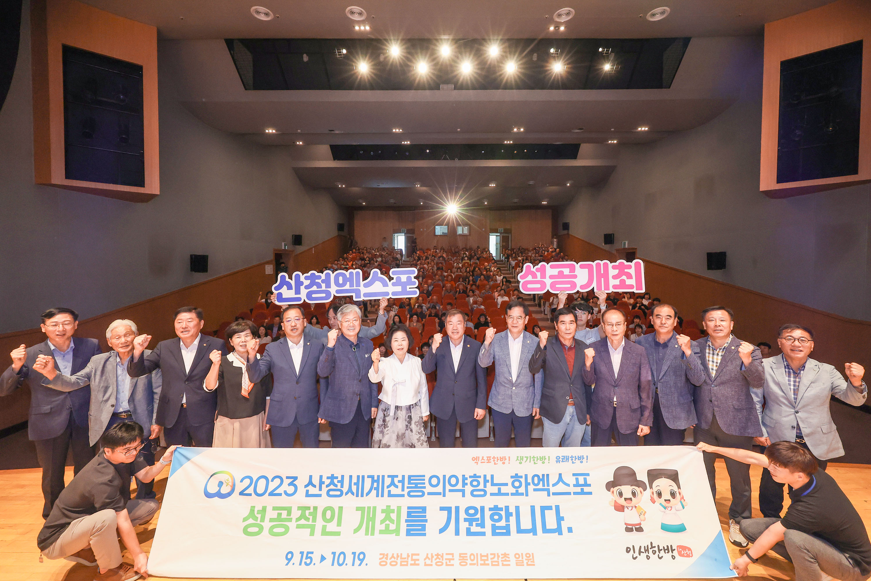 산청엑스포 대군민 최종점검 보고회