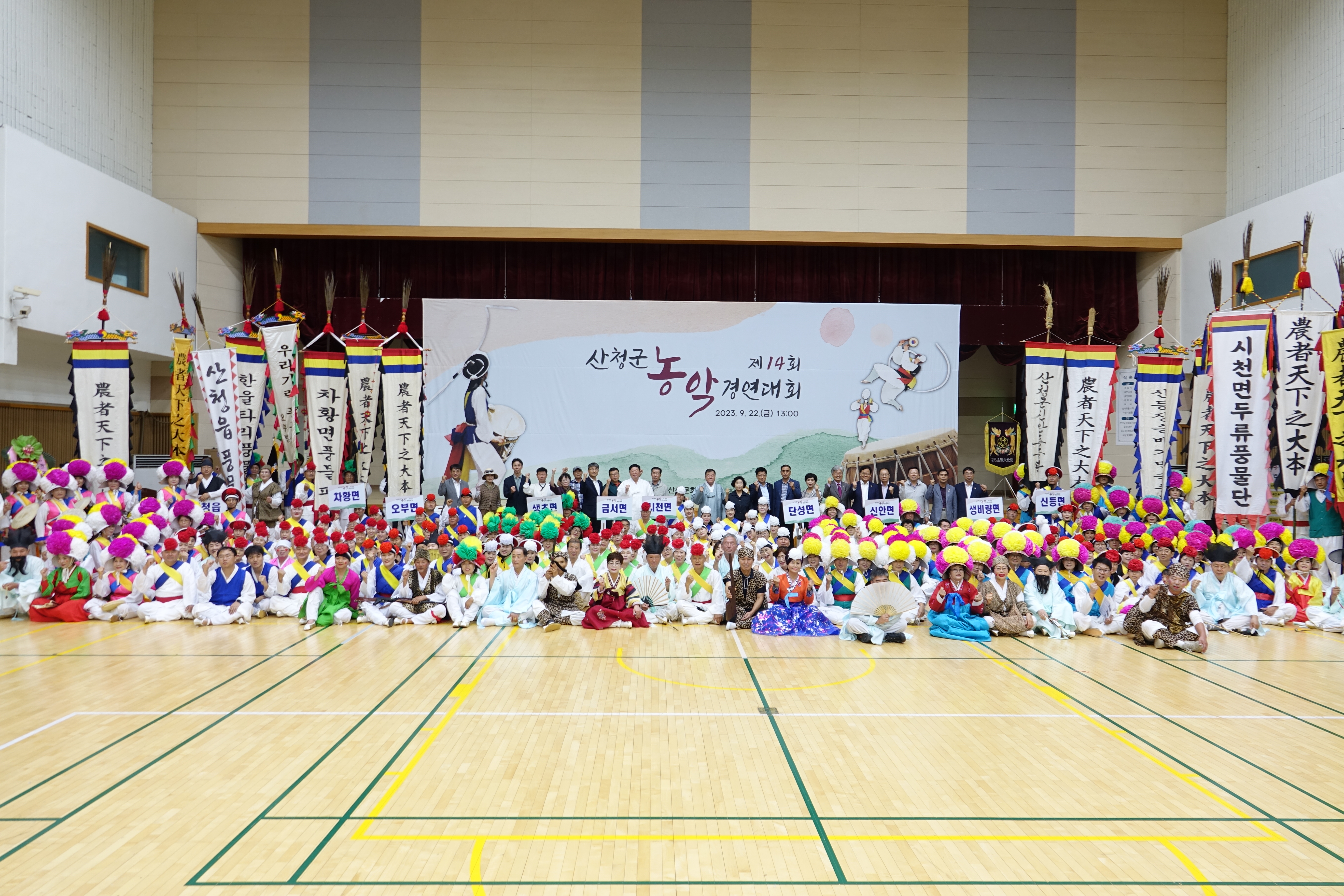 제14회 산청농악경연대회