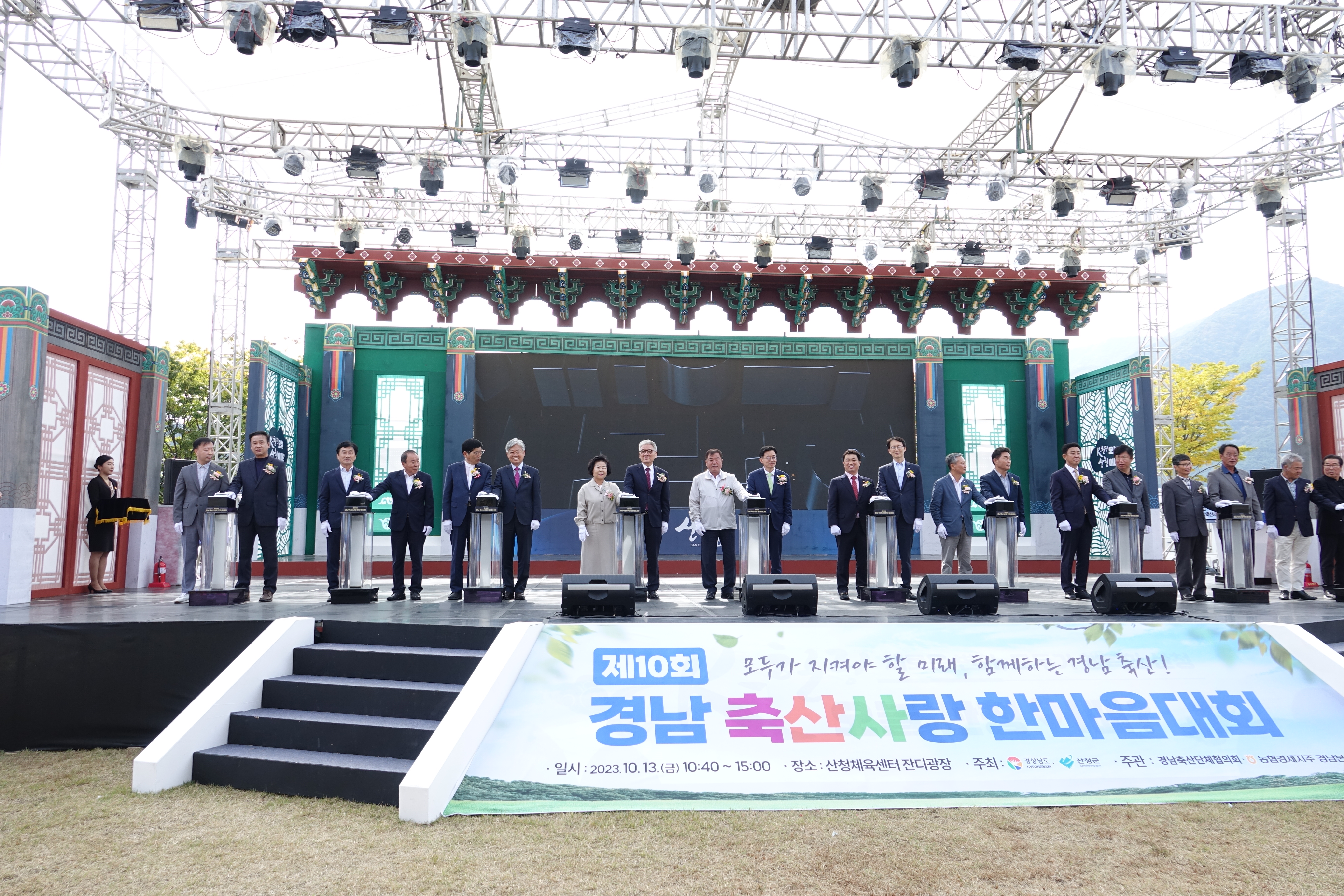 제10회 경남 축산사랑 한마음대회