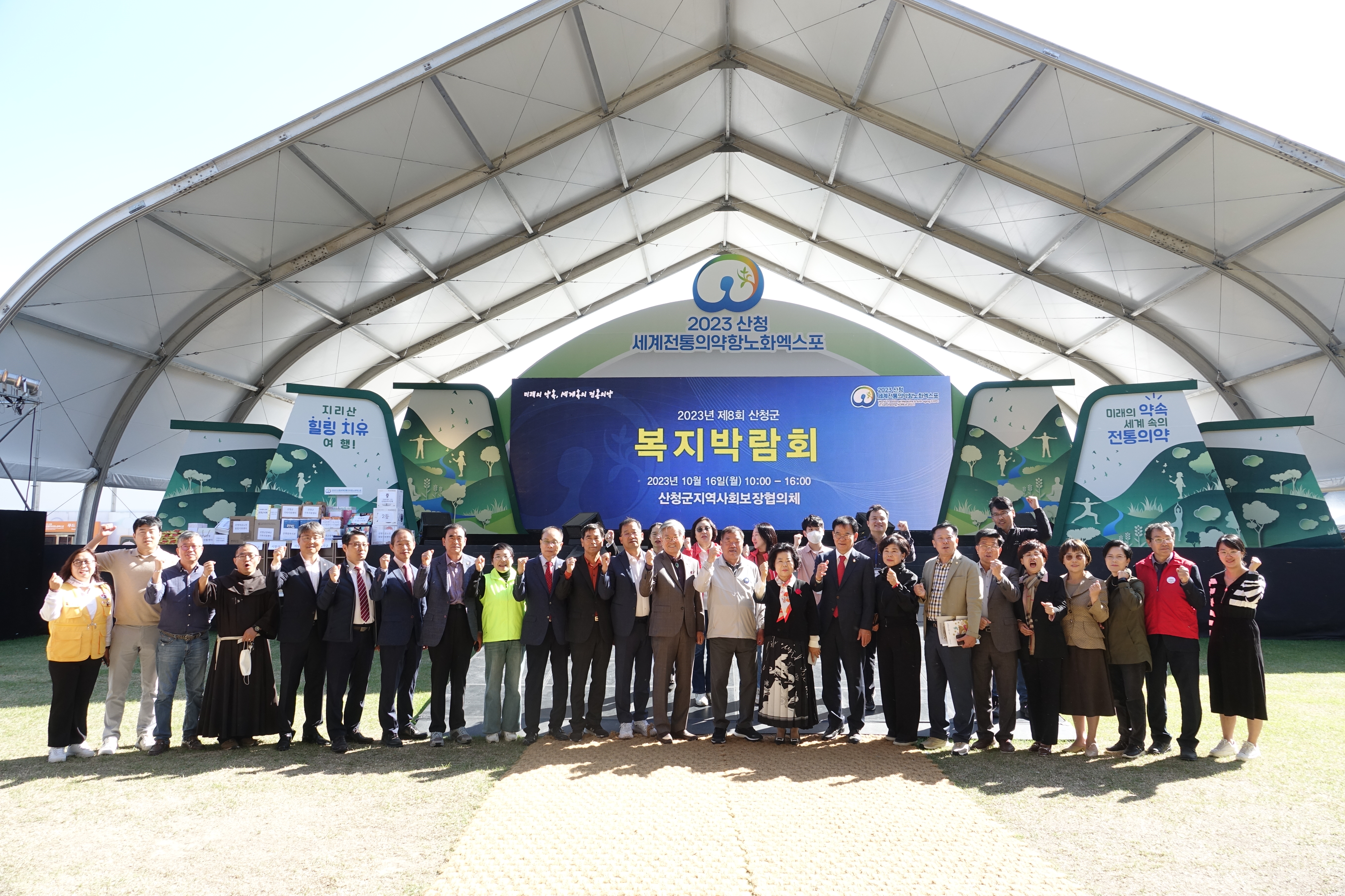 제8회 산청군복지박람회