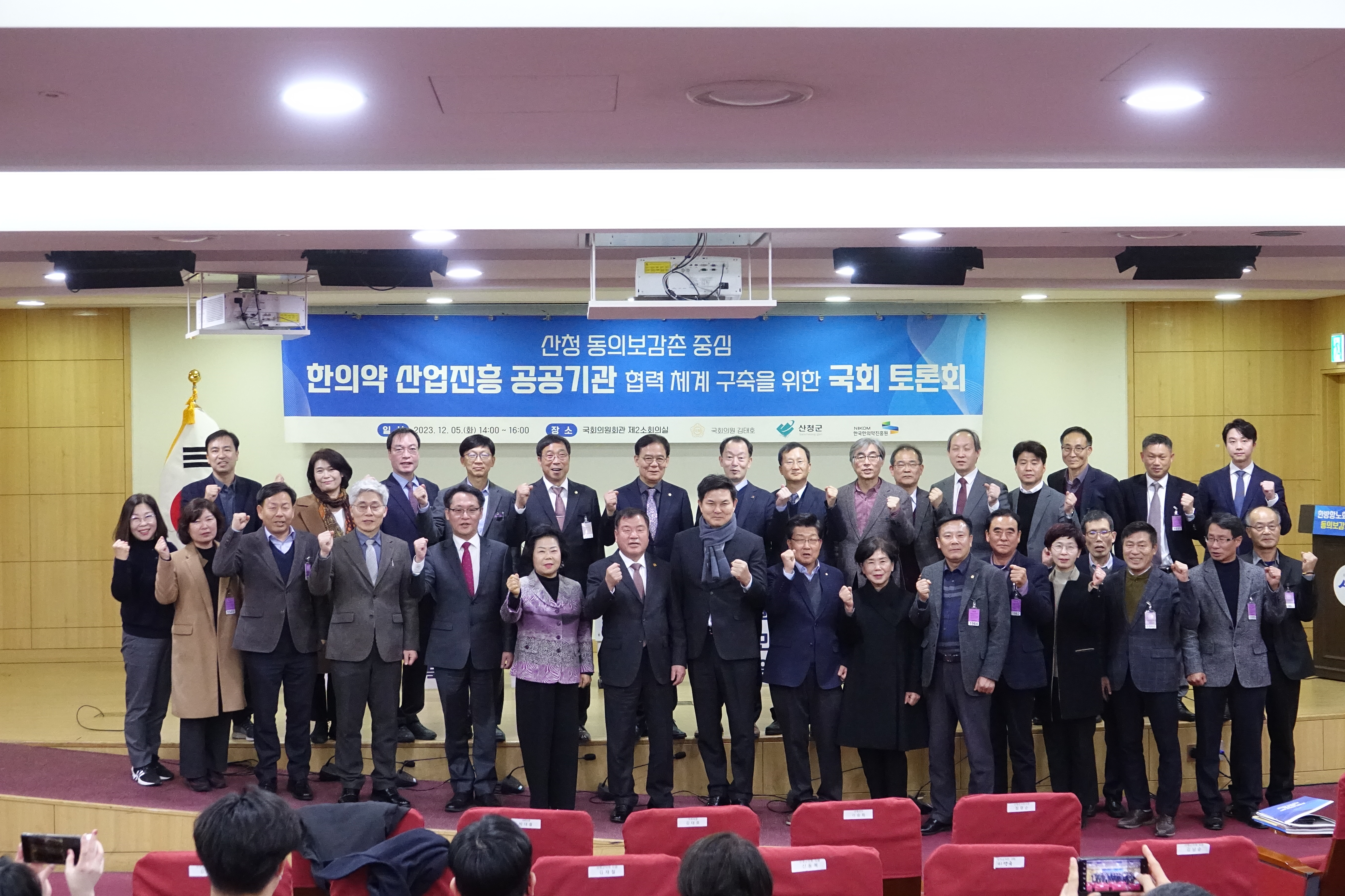 동의보감촌 웰니스 산업관광분야 활성화 방안수립 국회세미나