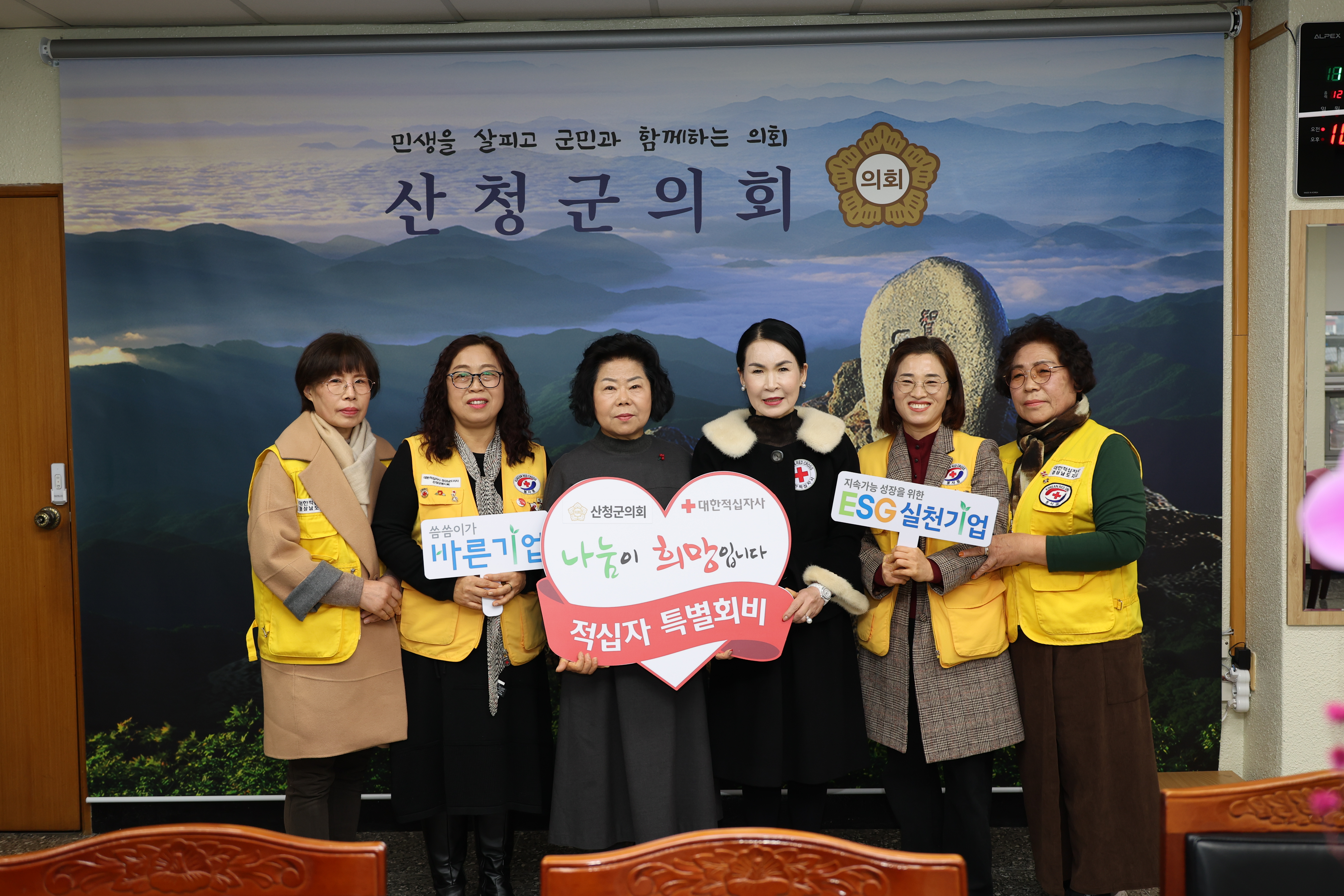 적십자 특별회비 기탁식