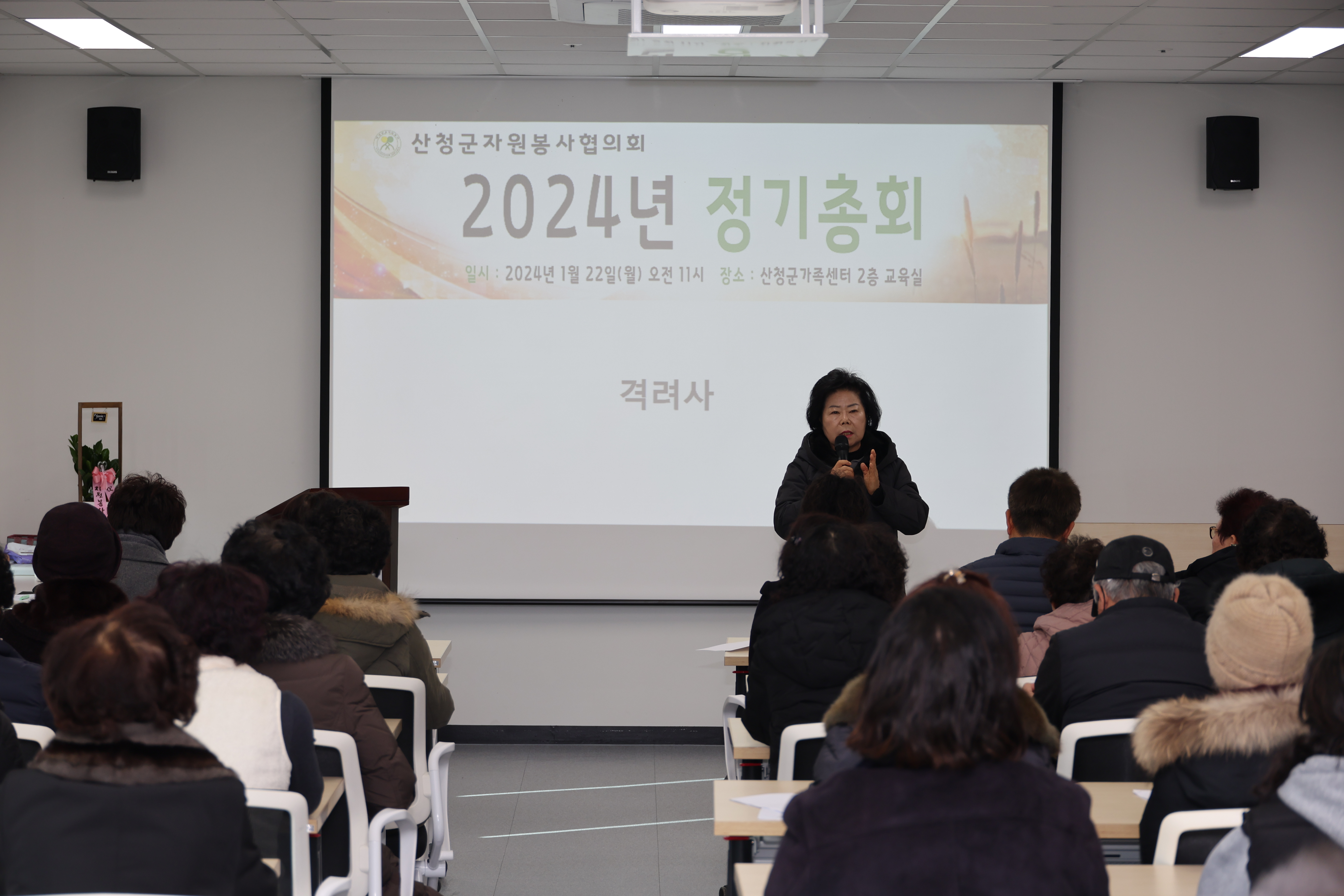 산청군자원봉사협의회 2024년 정기총회