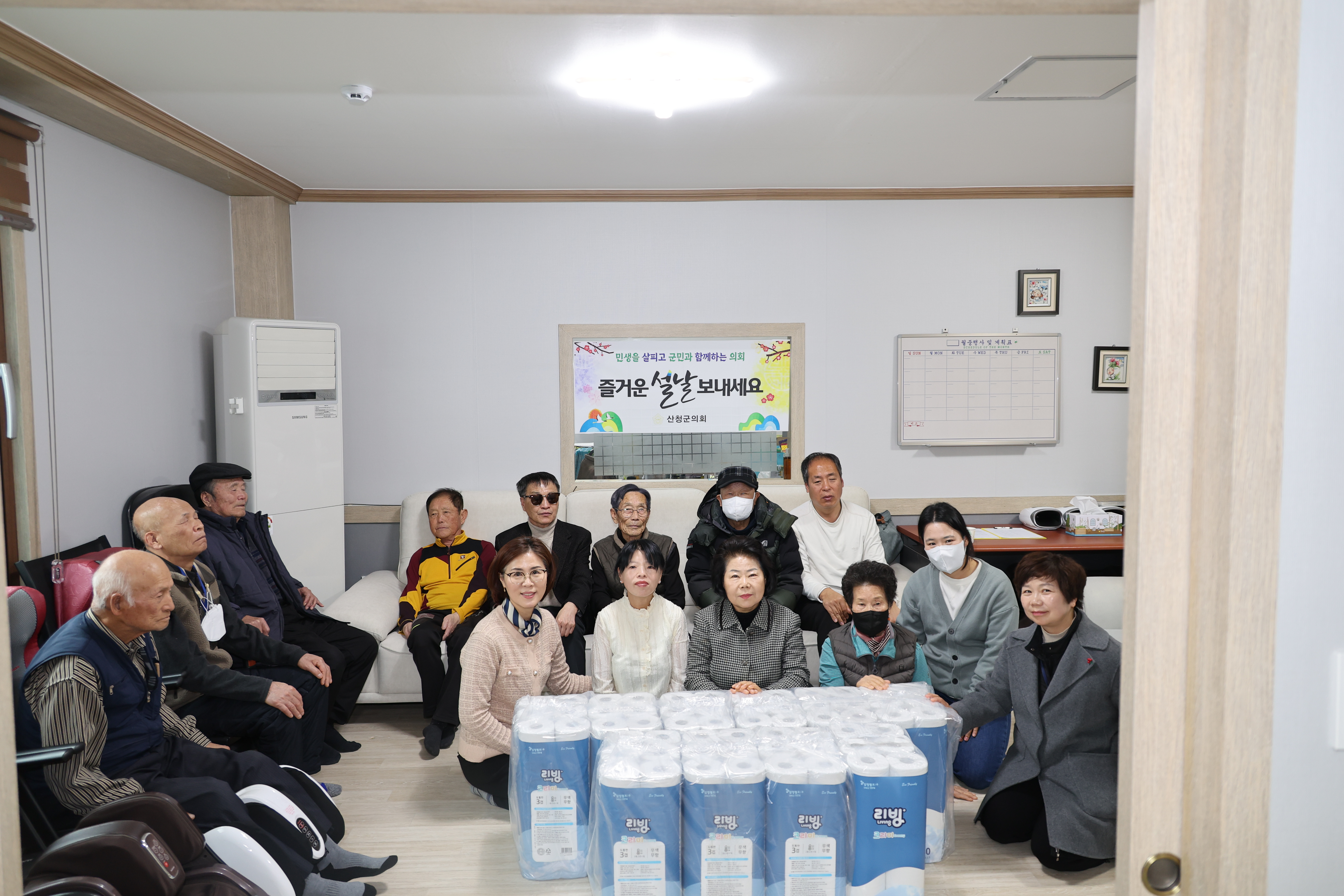 2024년 설 맞이 위문