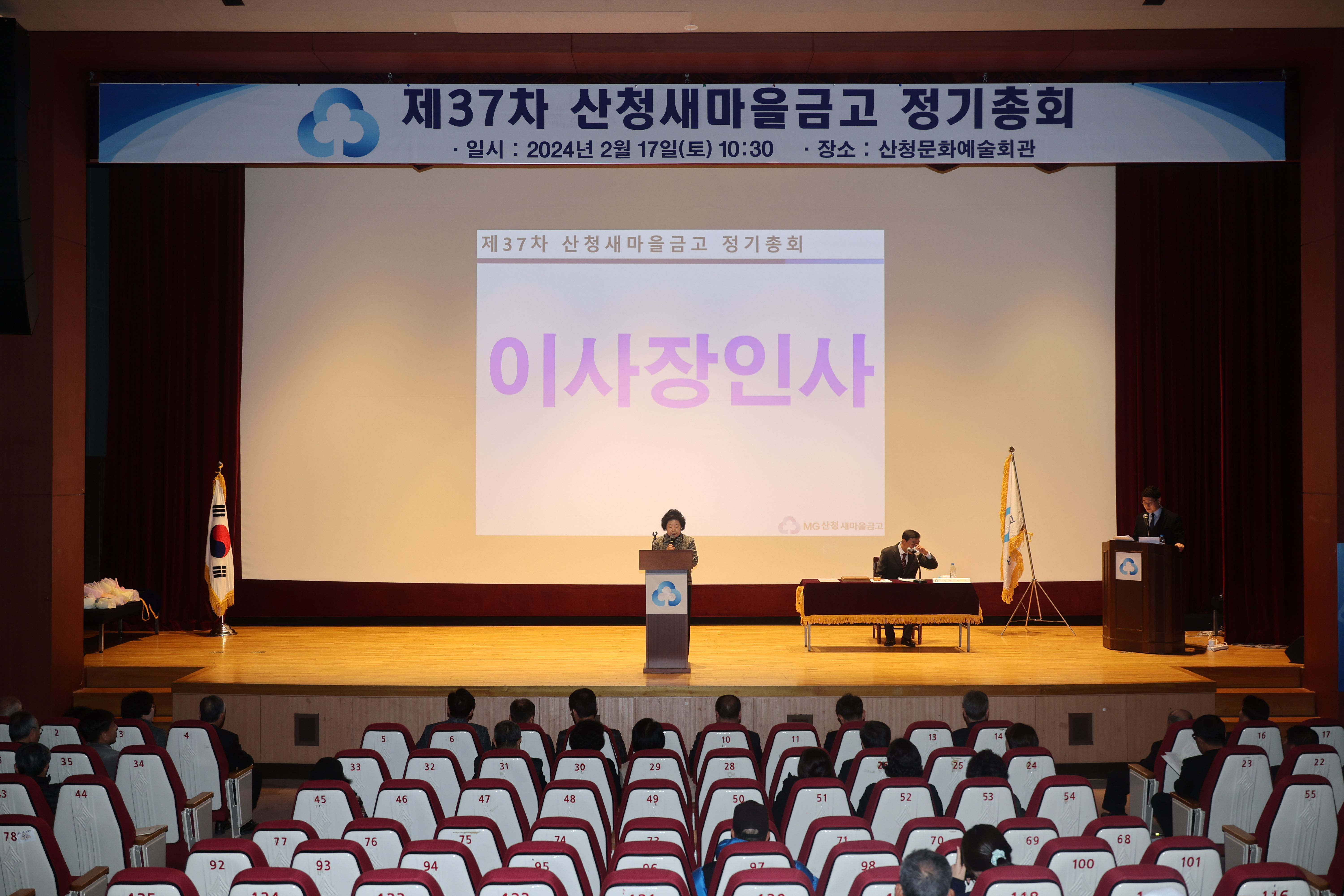 새마을금고 정기총회