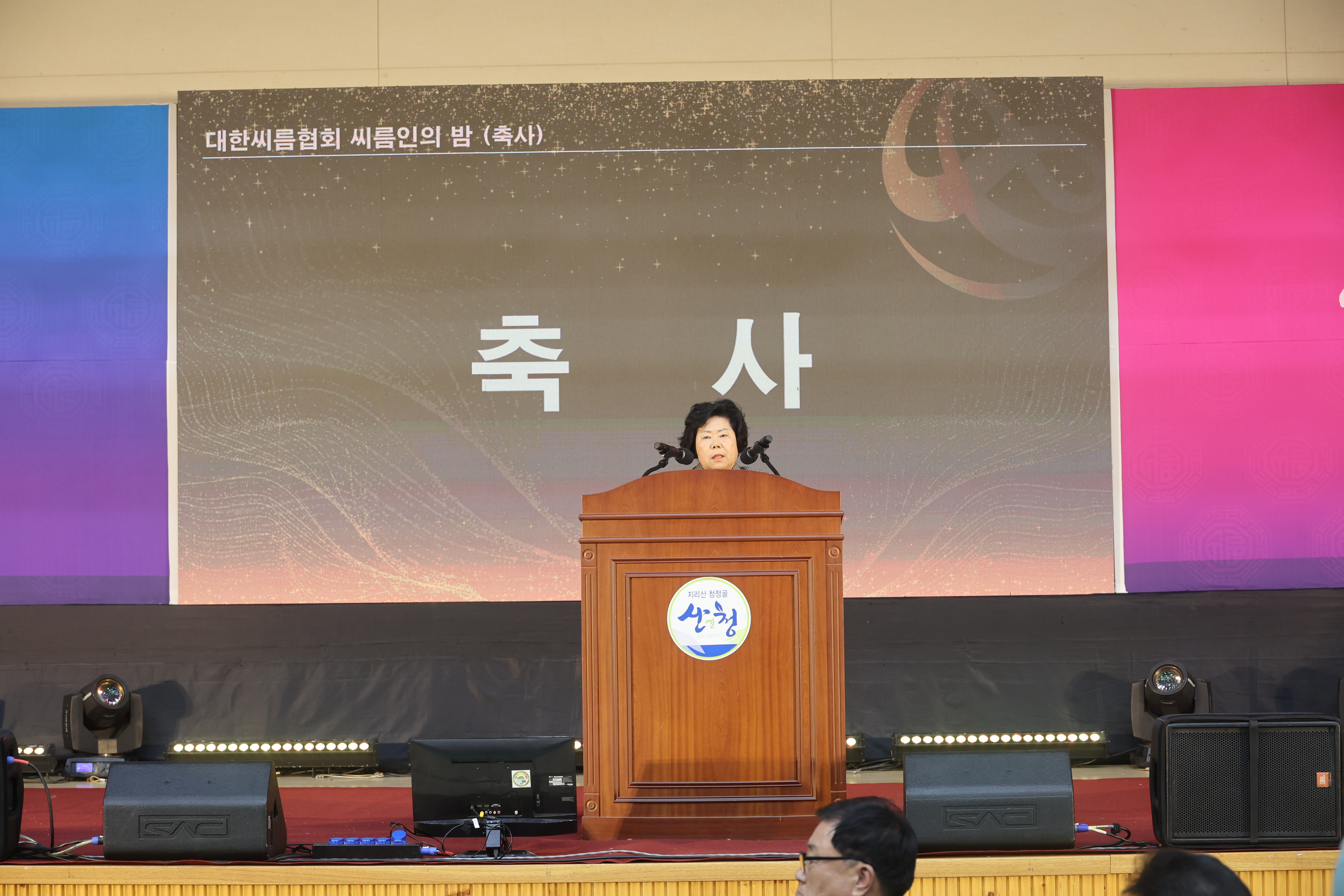 씨름인의 밤 행사