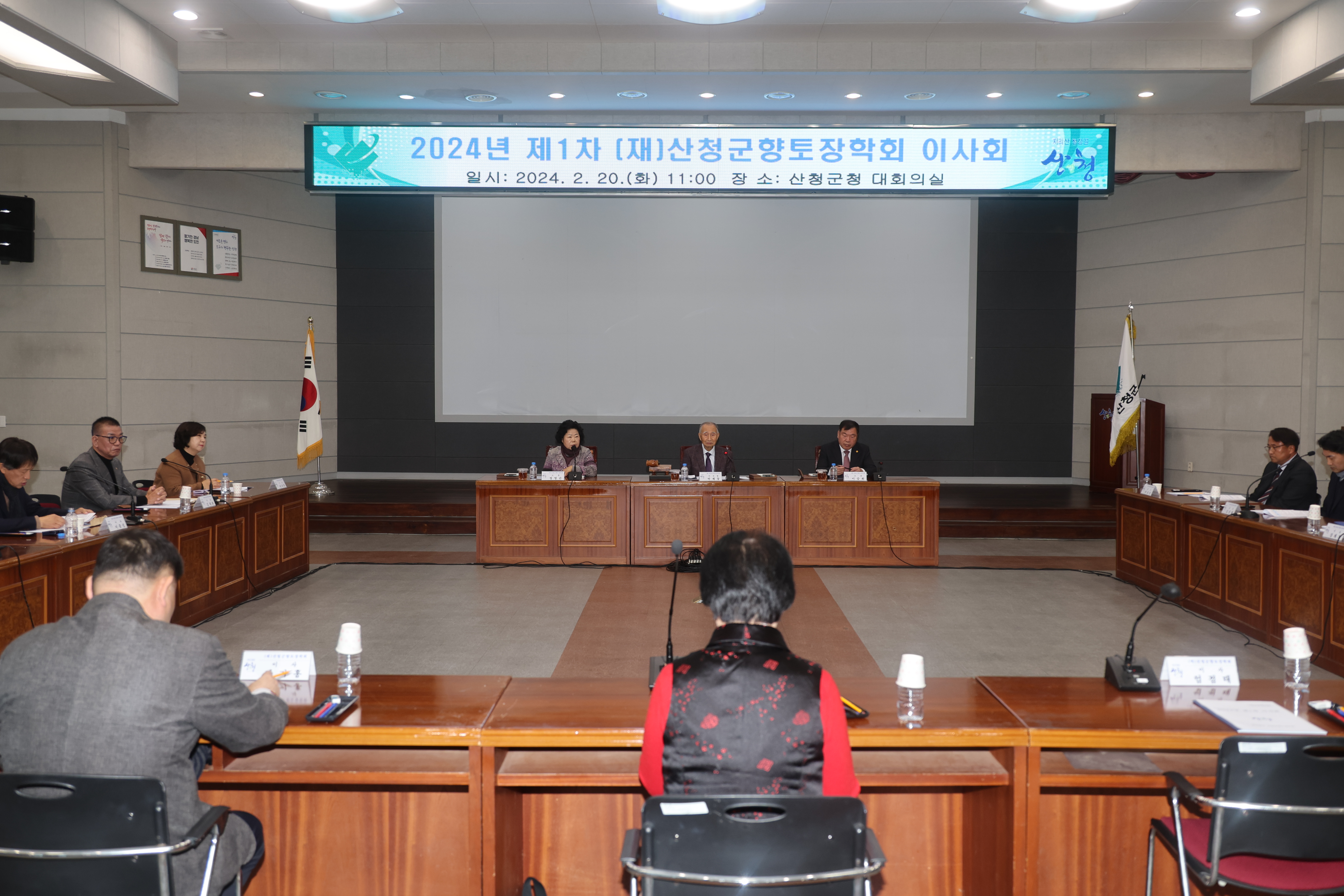 2024년 제1회 산청군향토장학회 이사회