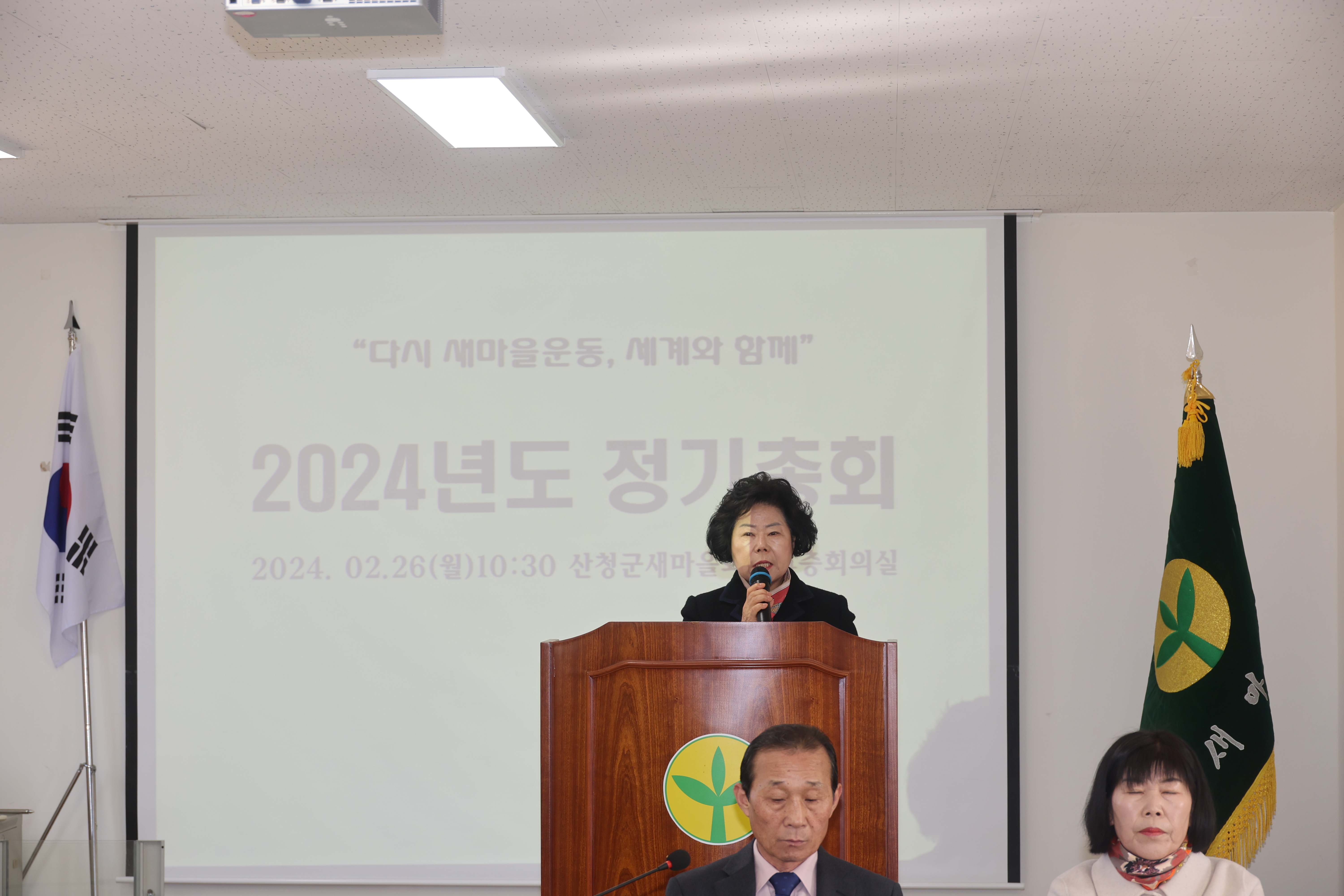 산청군 새마을회 정기총회