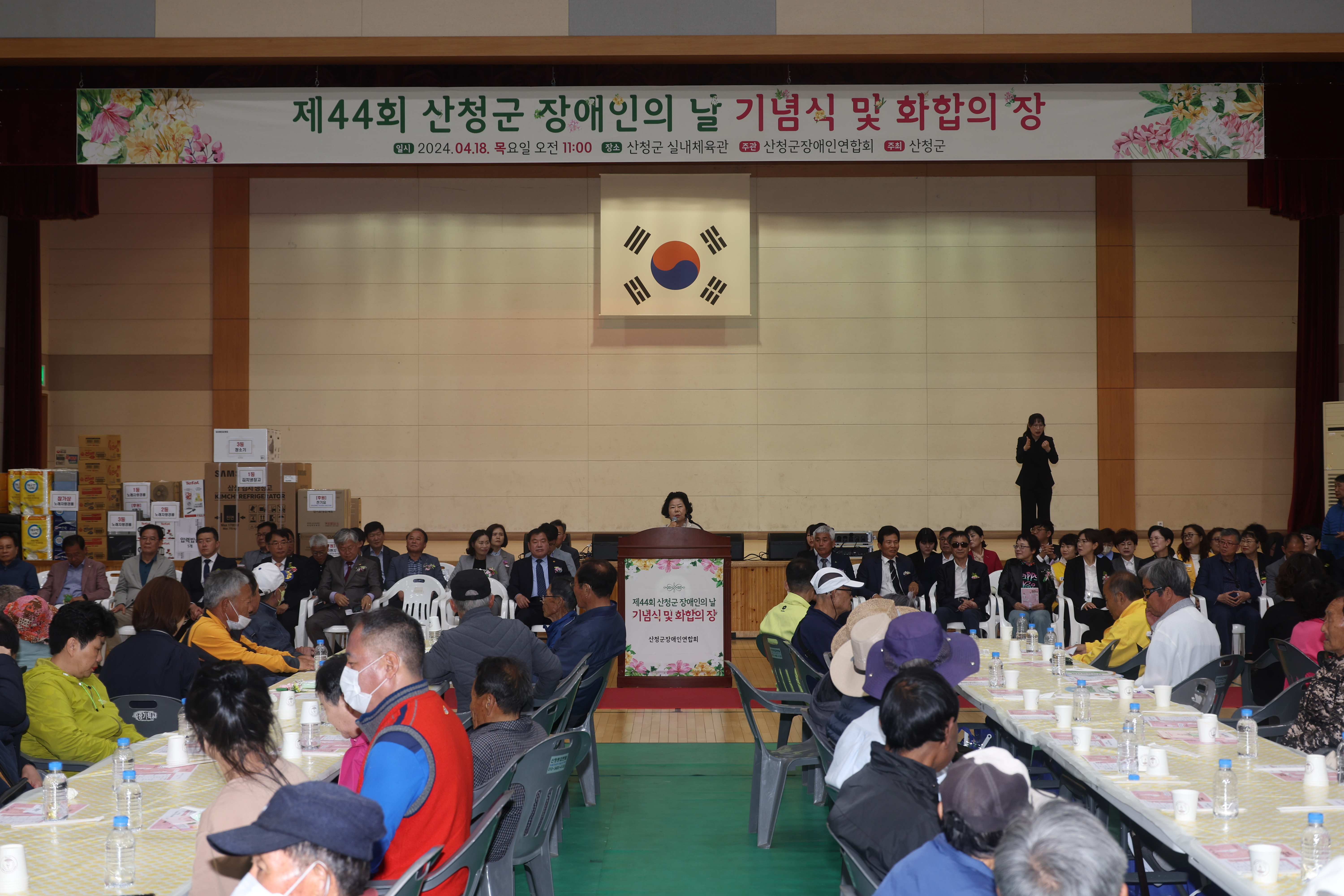 제44회 장애인의 날