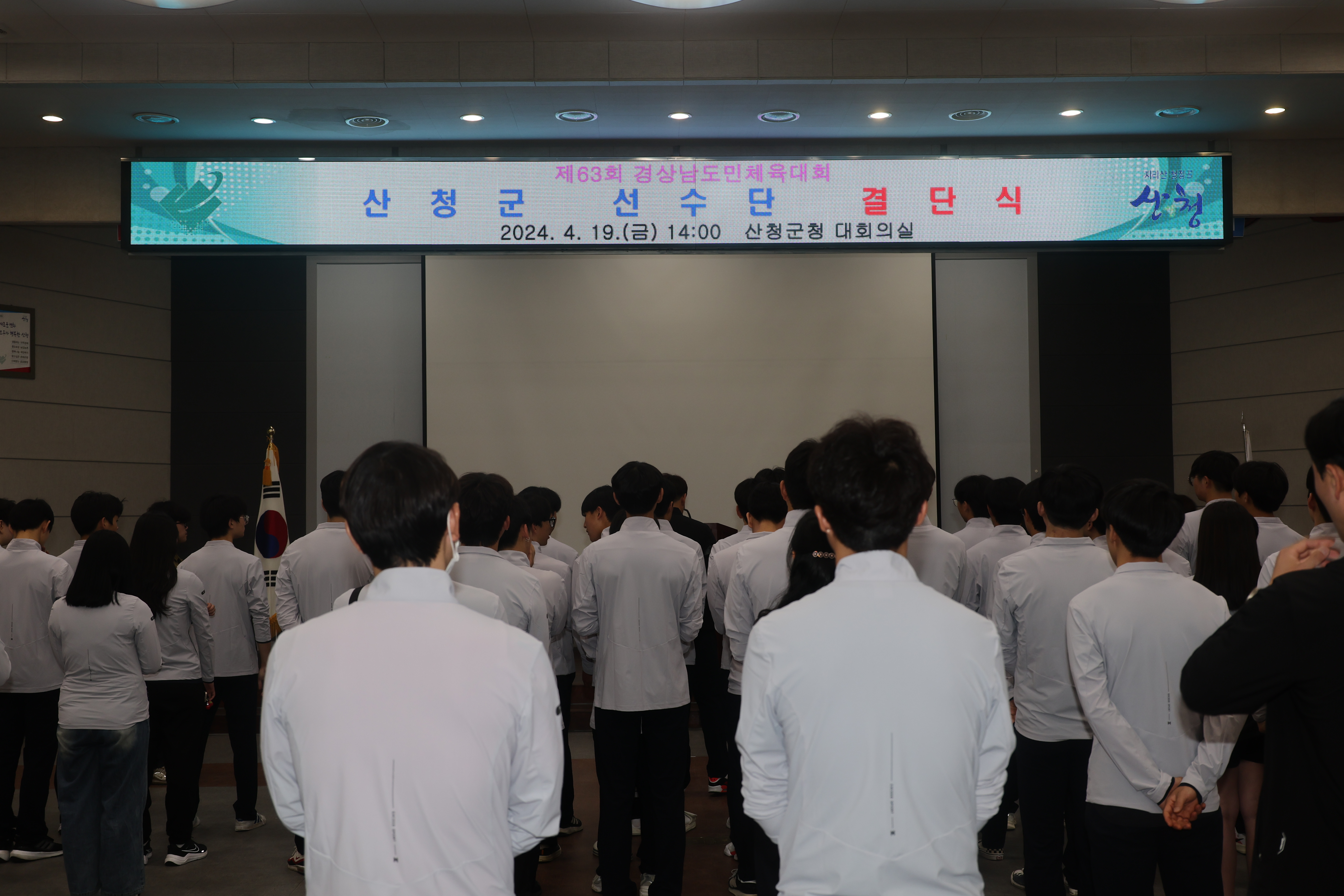 제63회 경상남도민체육대회 결단식