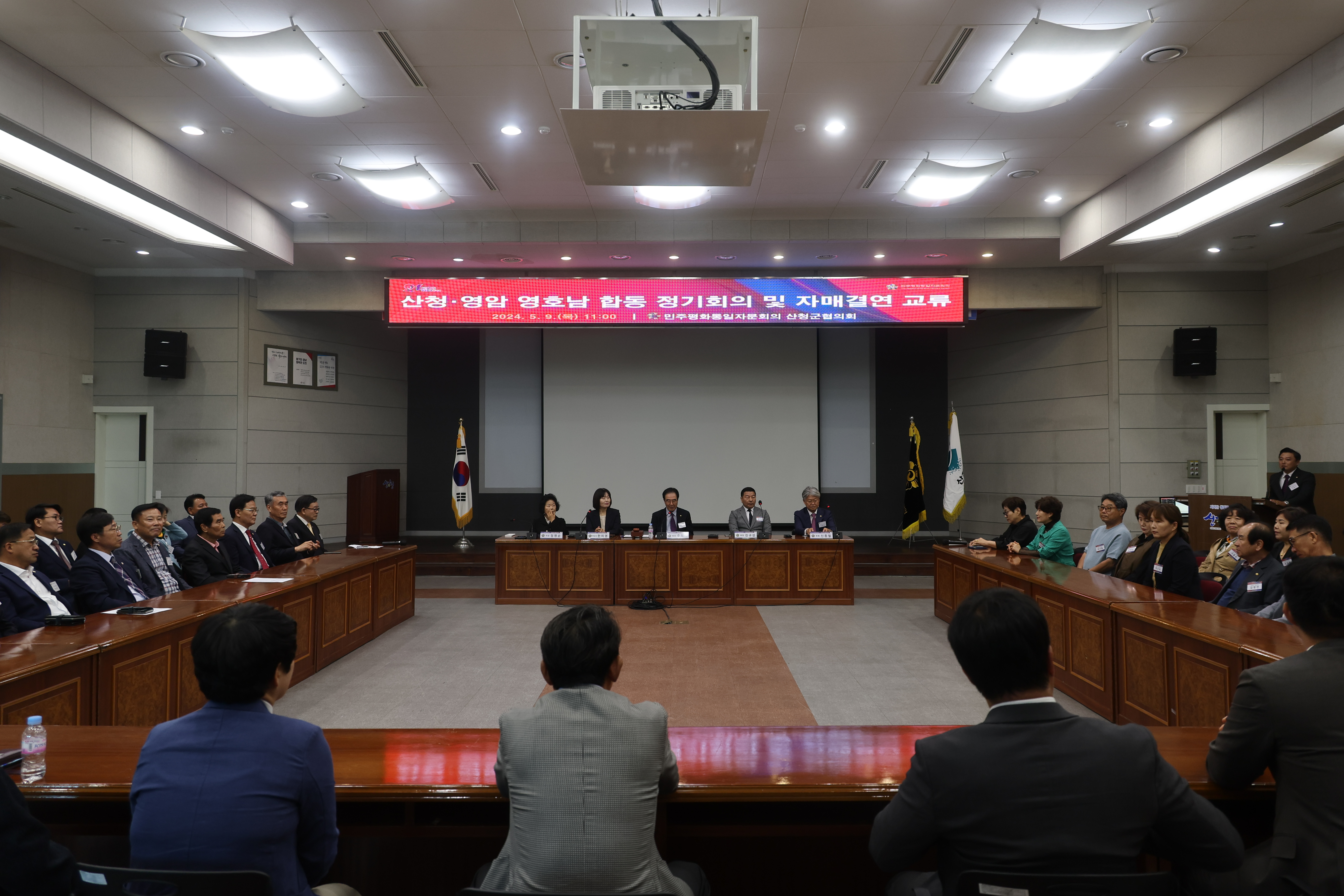 민주평통 영호남 합동 정기회의